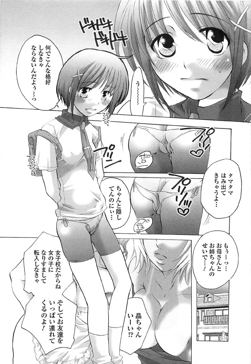 伝説のちん娘を探せ! Page.95