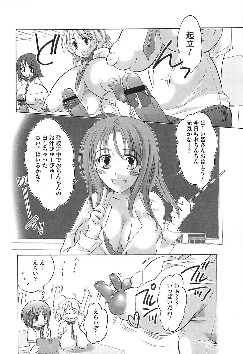 伝説のちん娘を探せ! Page.98