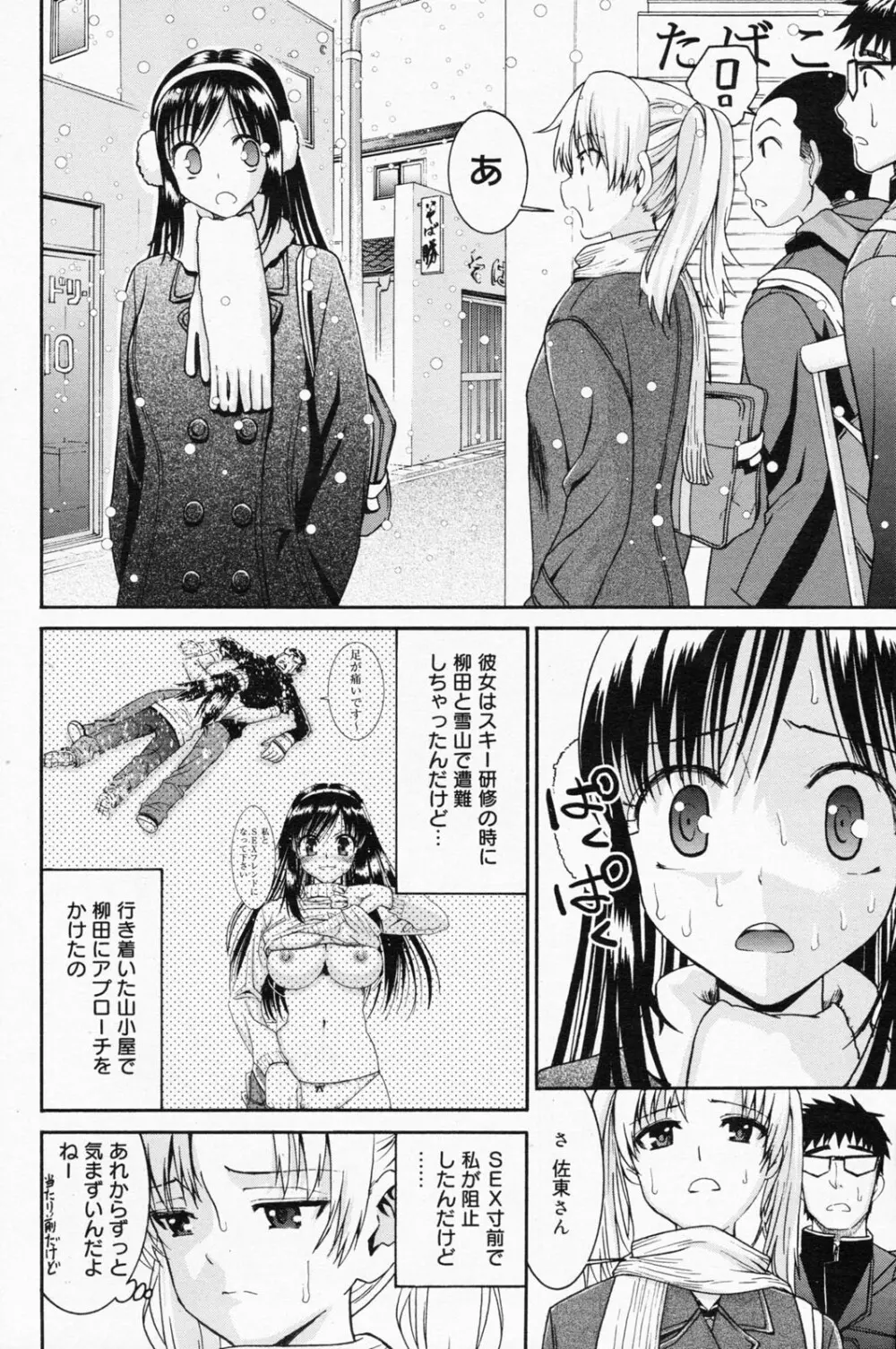 漫画ばんがいち 2008年4月号 Page.110