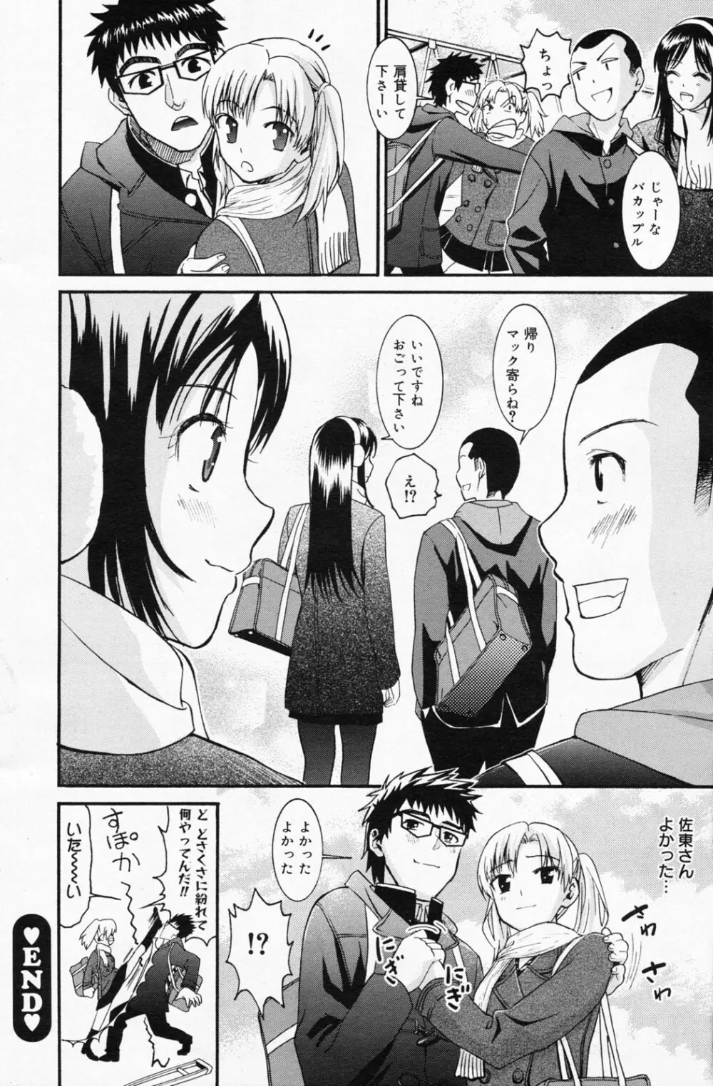 漫画ばんがいち 2008年4月号 Page.128