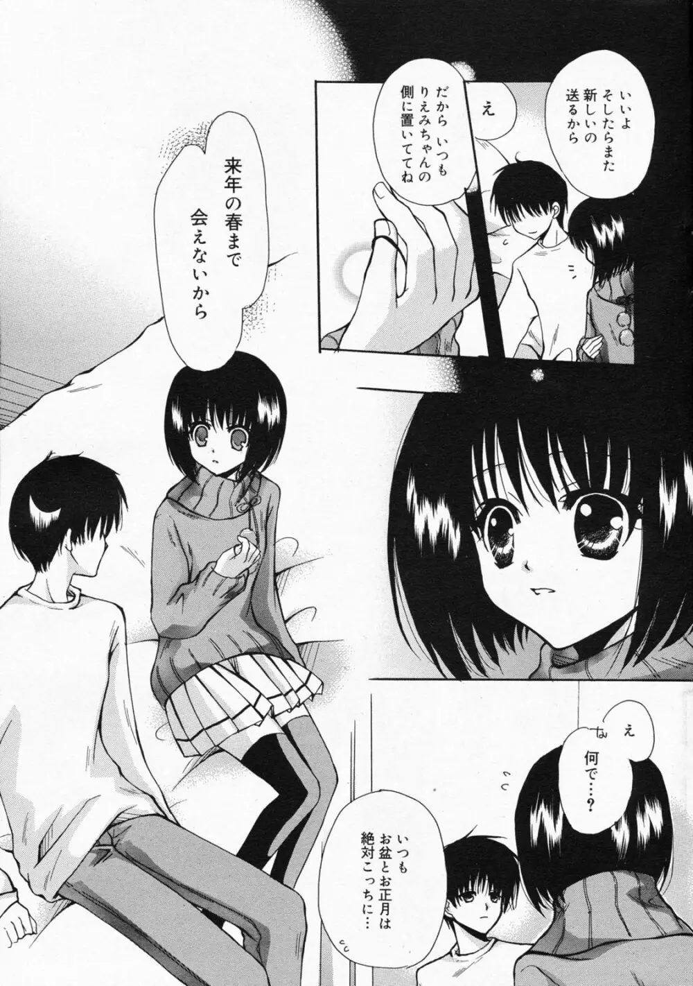 漫画ばんがいち 2008年4月号 Page.13