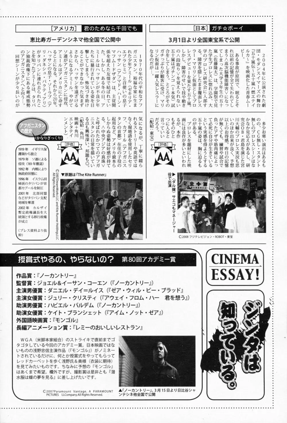 漫画ばんがいち 2008年4月号 Page.208