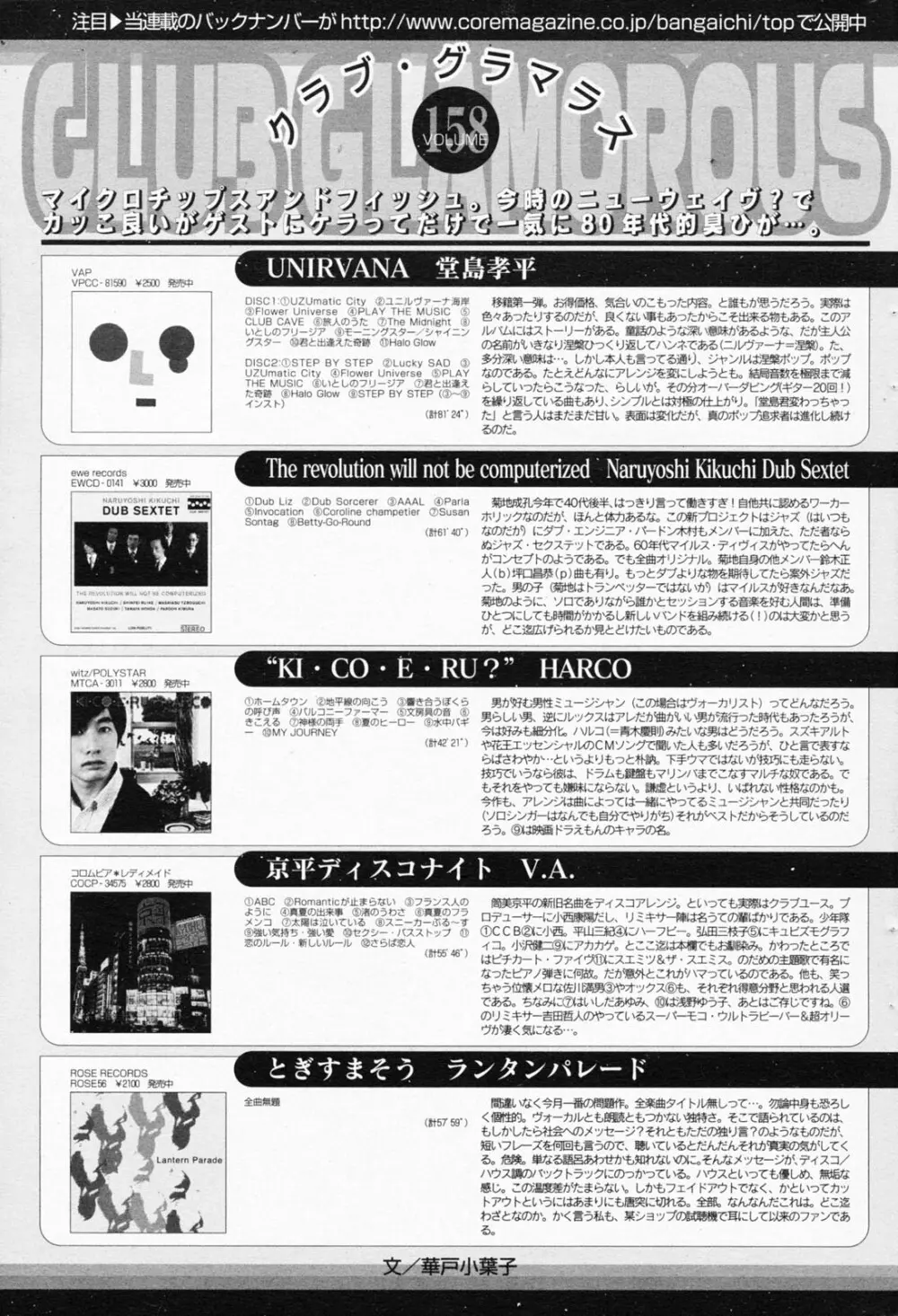 漫画ばんがいち 2008年4月号 Page.209