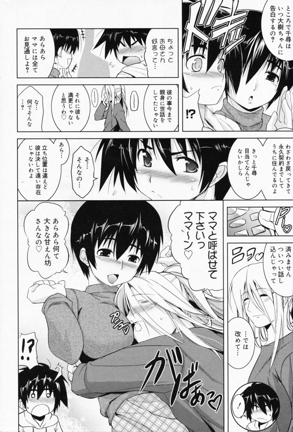 漫画ばんがいち 2008年4月号 Page.214