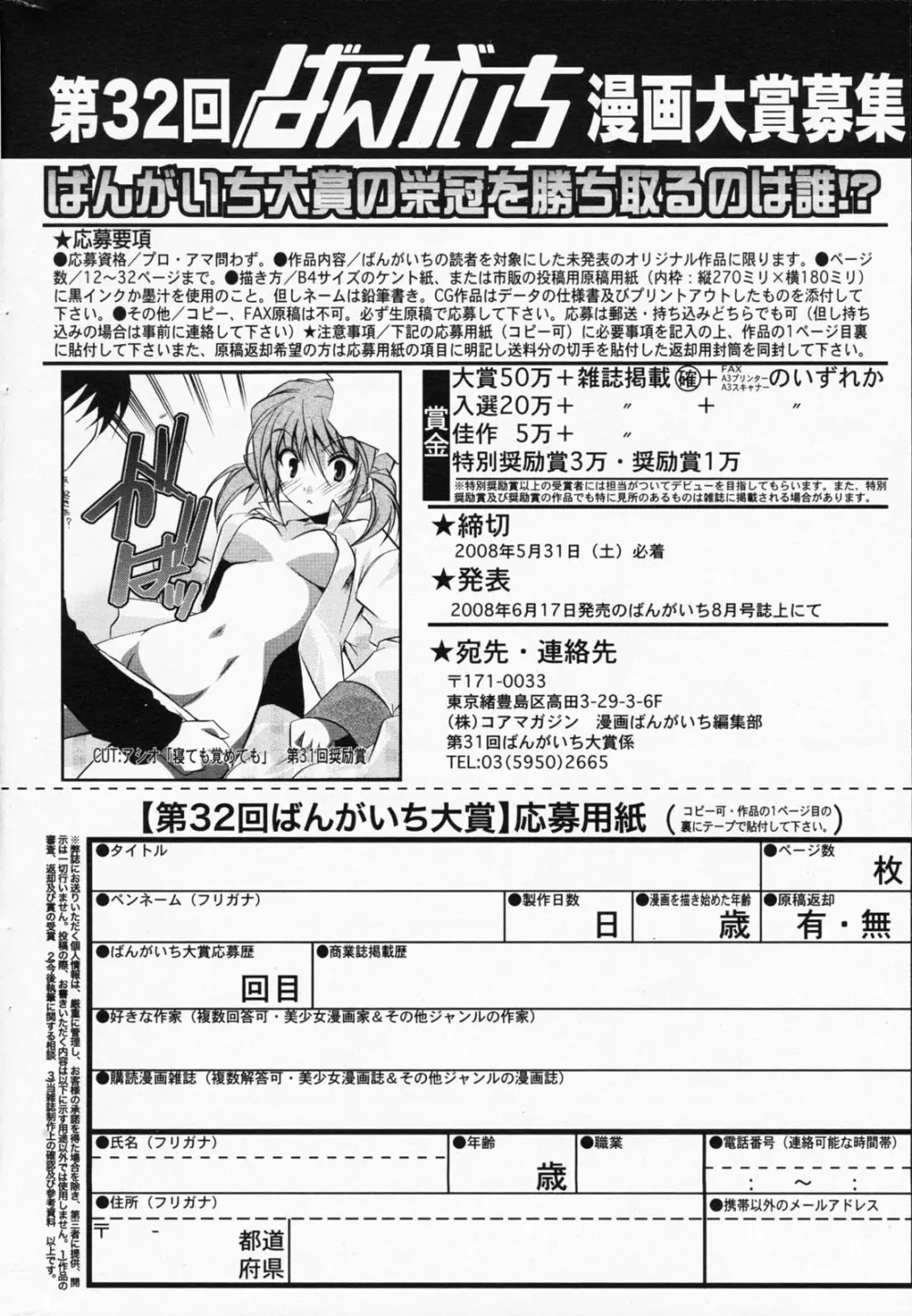 漫画ばんがいち 2008年4月号 Page.230