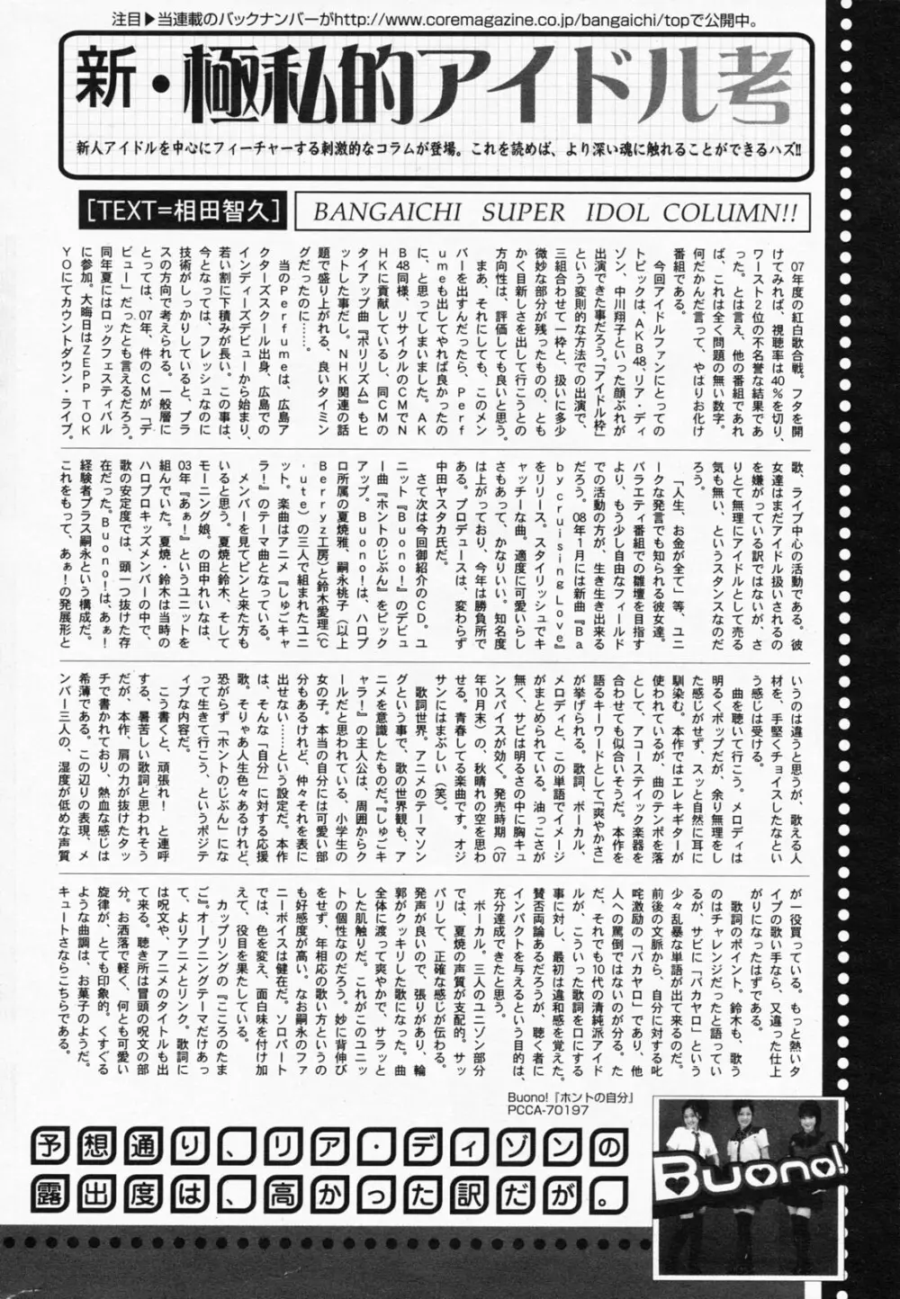 漫画ばんがいち 2008年4月号 Page.248