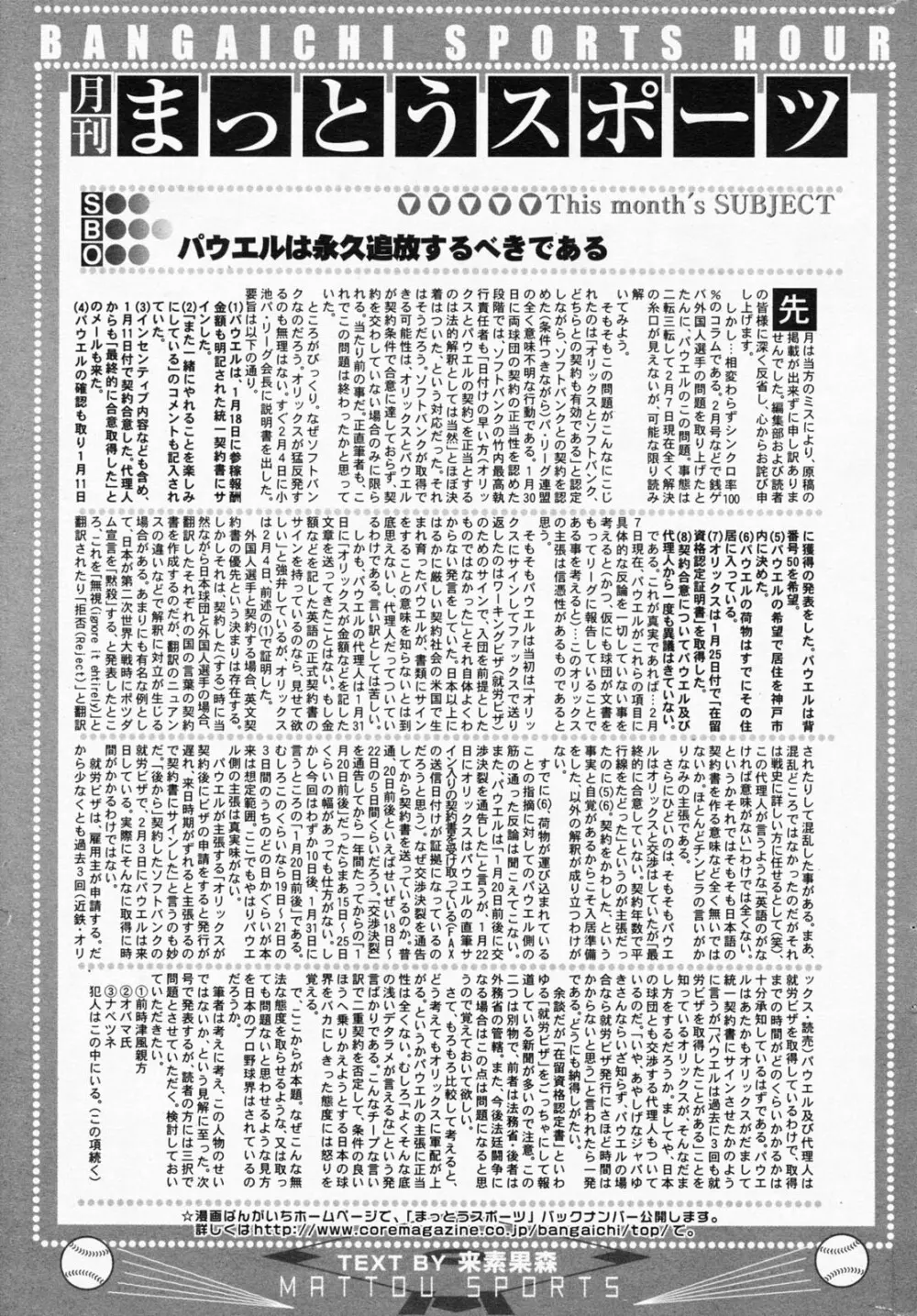 漫画ばんがいち 2008年4月号 Page.249