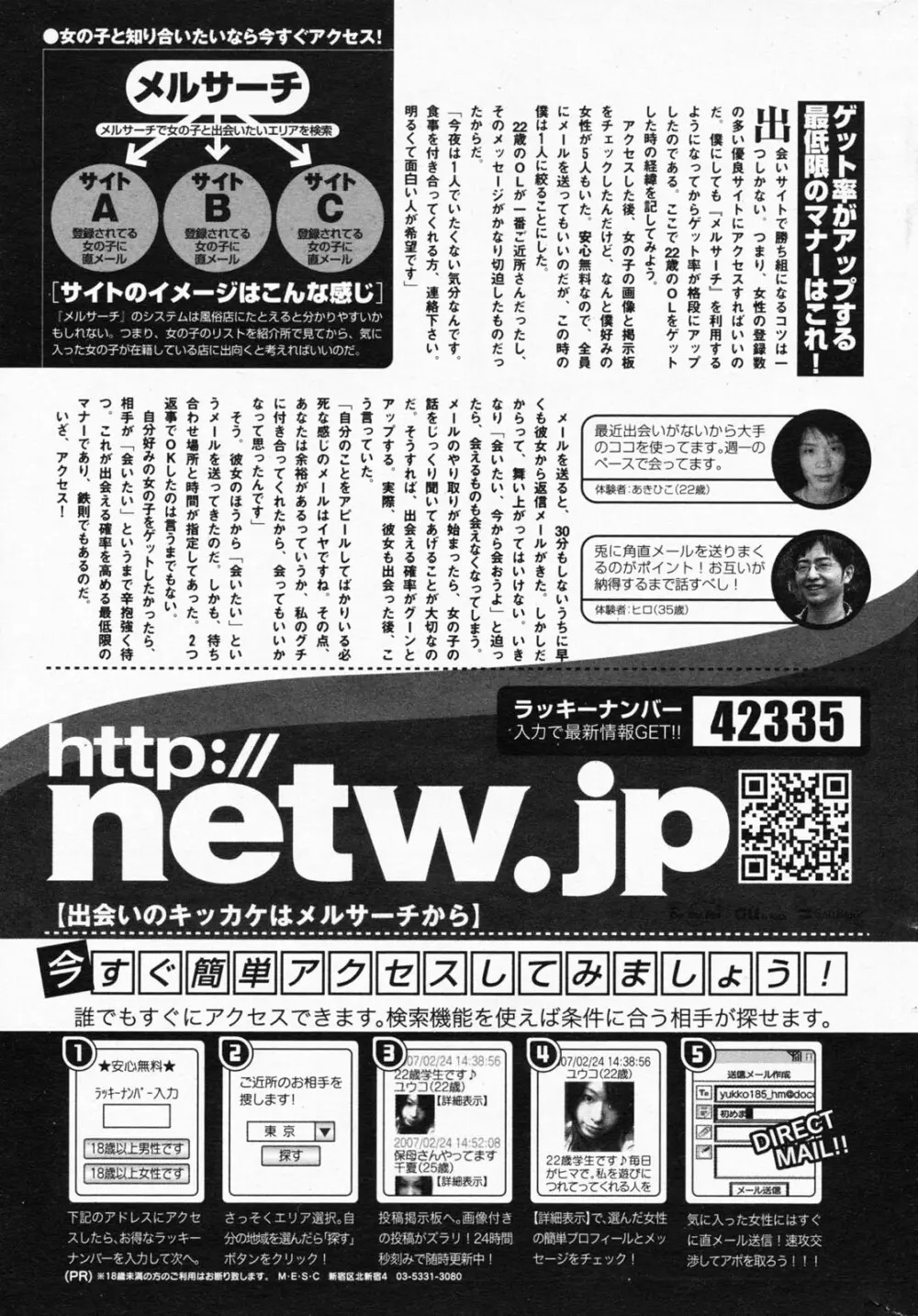 漫画ばんがいち 2008年4月号 Page.255