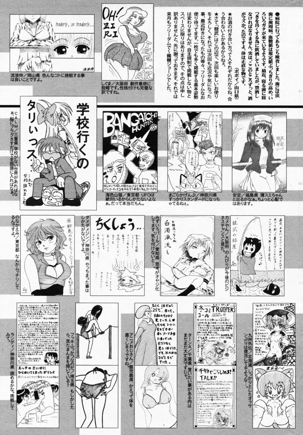 漫画ばんがいち 2008年4月号 Page.257