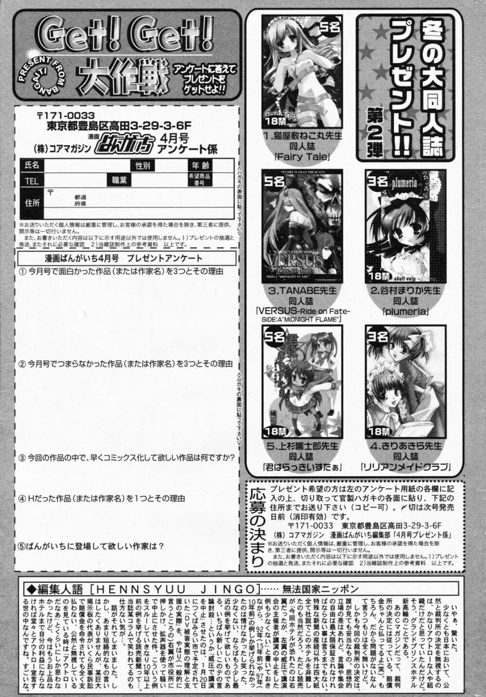 漫画ばんがいち 2008年4月号 Page.263