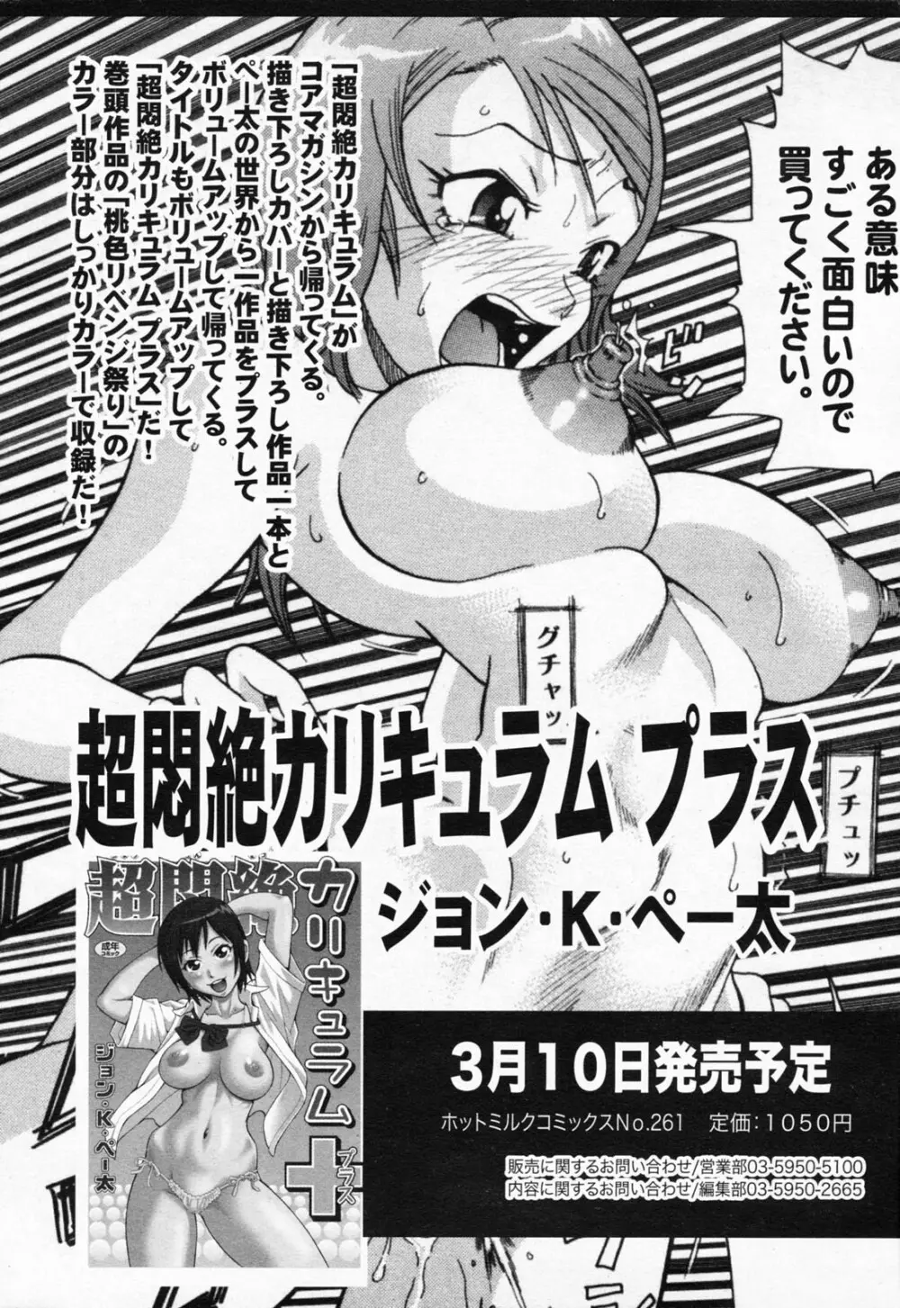 漫画ばんがいち 2008年4月号 Page.40