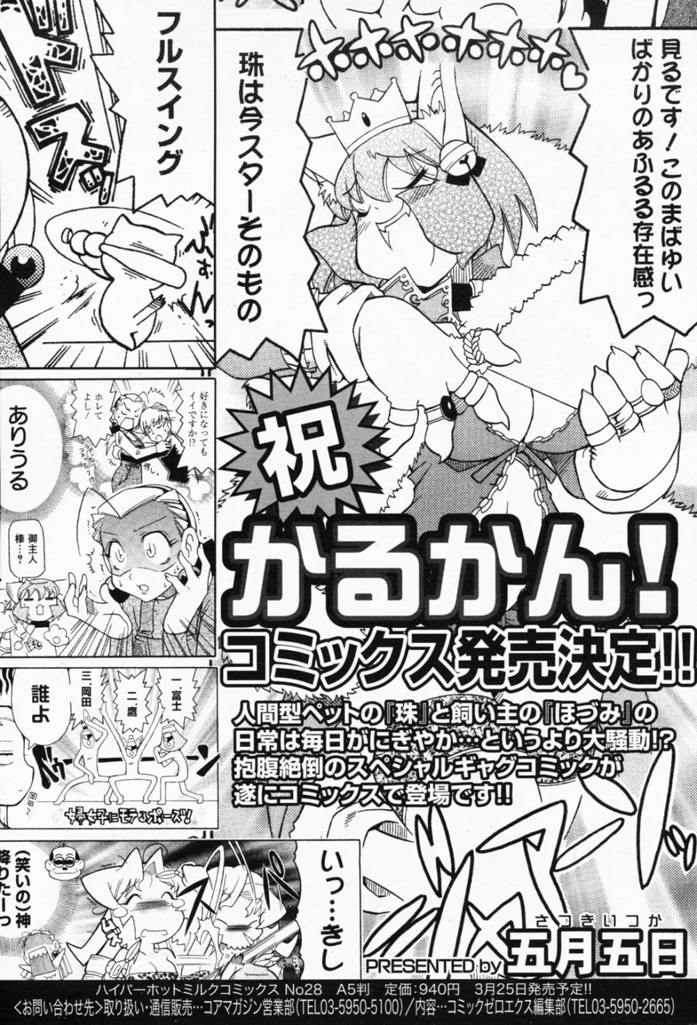 漫画ばんがいち 2008年4月号 Page.57