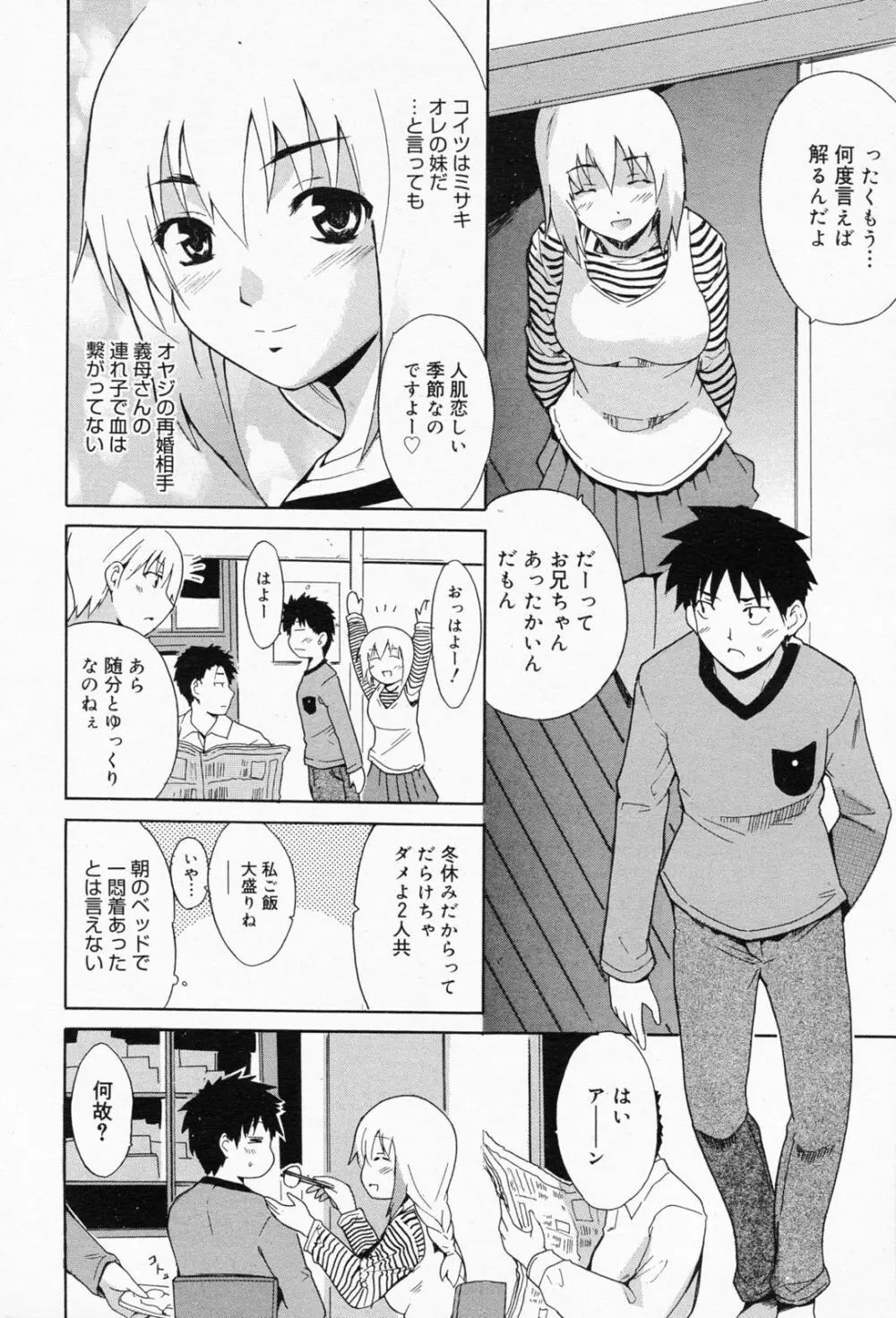 漫画ばんがいち 2008年4月号 Page.60