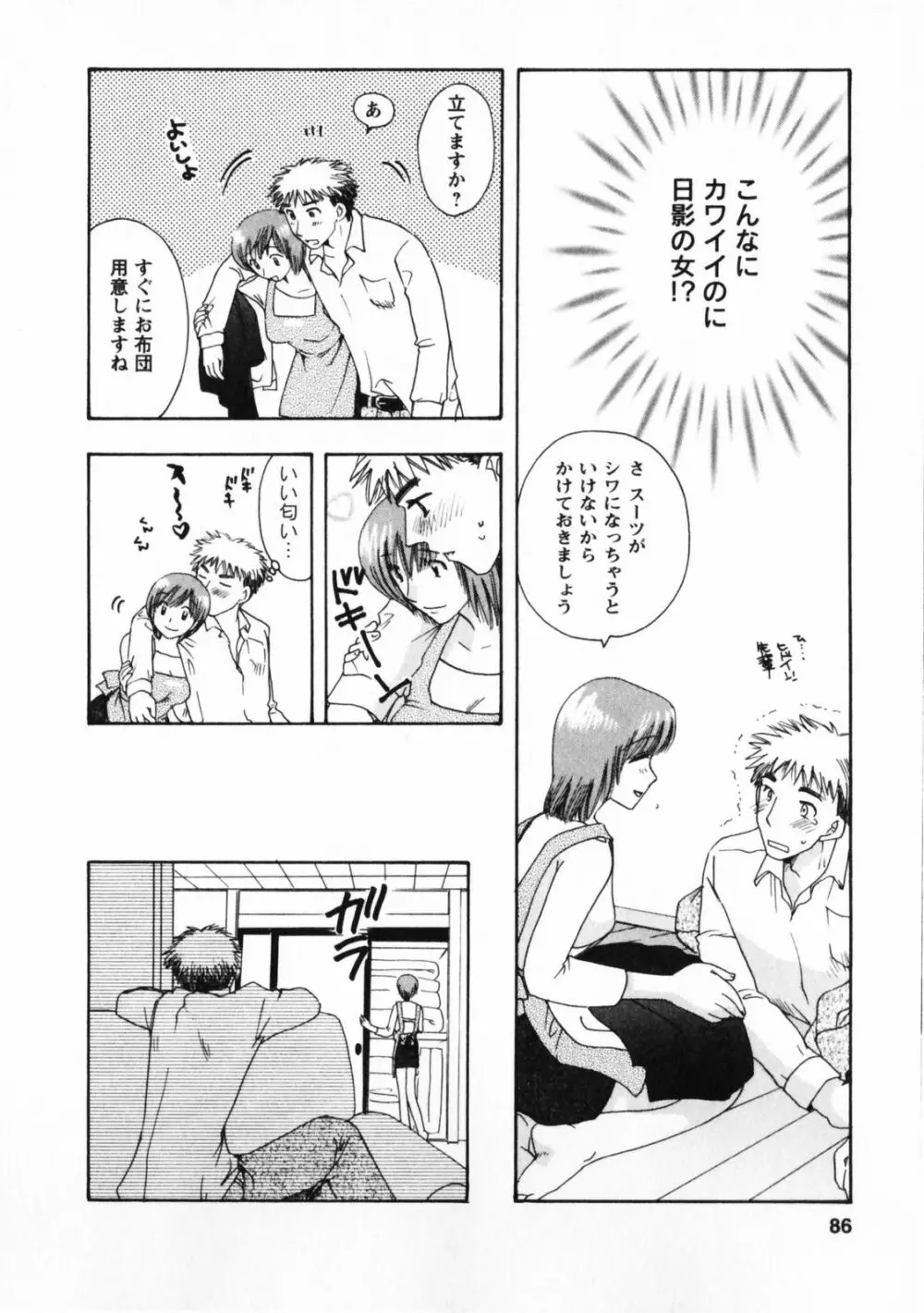 お見合いのススメ Page.87