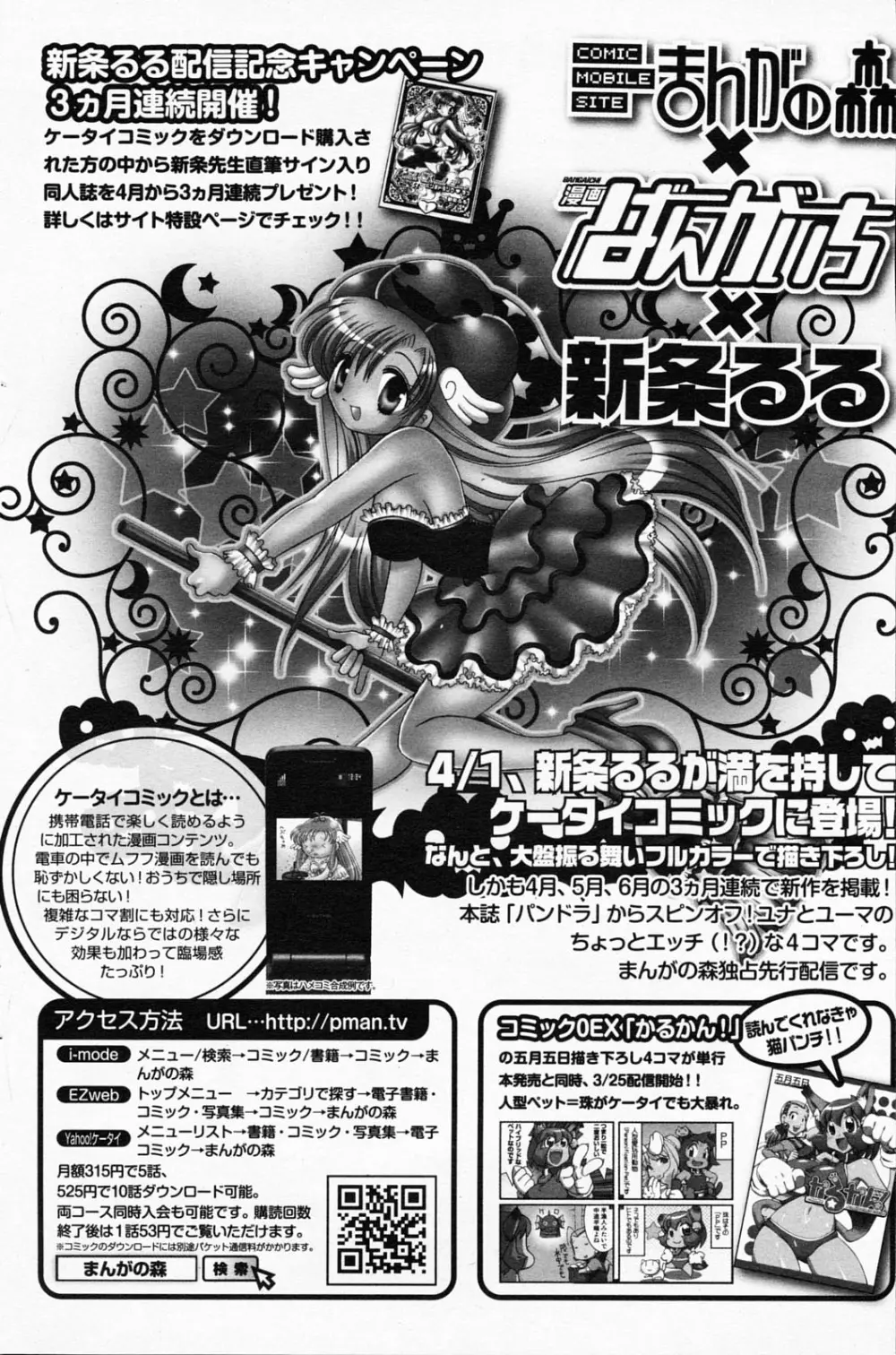 漫画ばんがいち 2008年5月号 Page.114