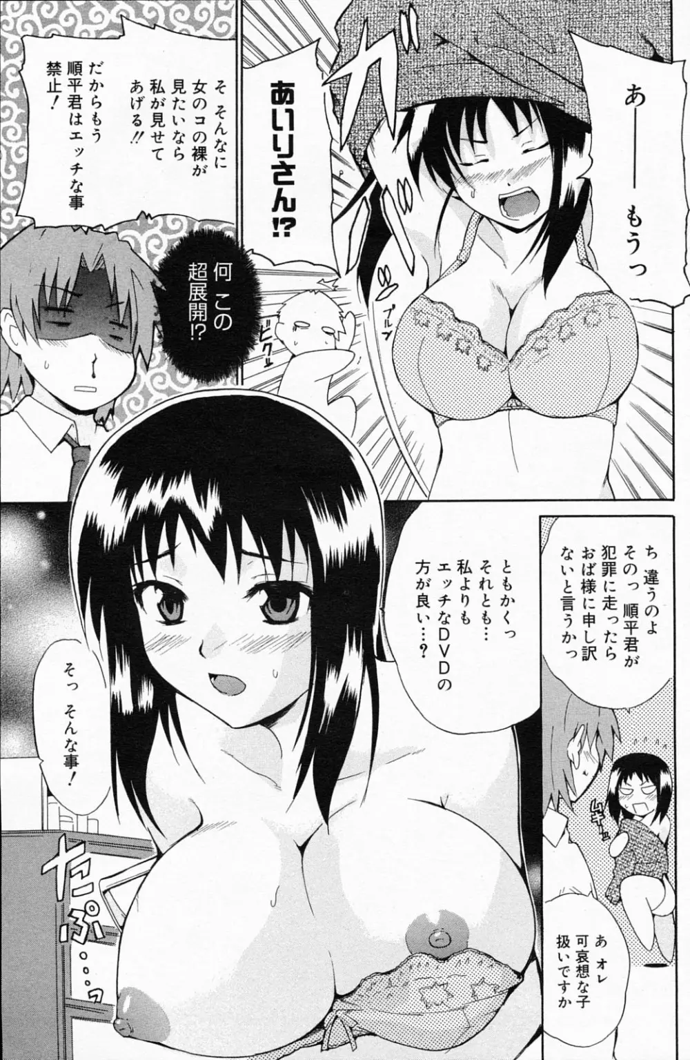 漫画ばんがいち 2008年5月号 Page.123