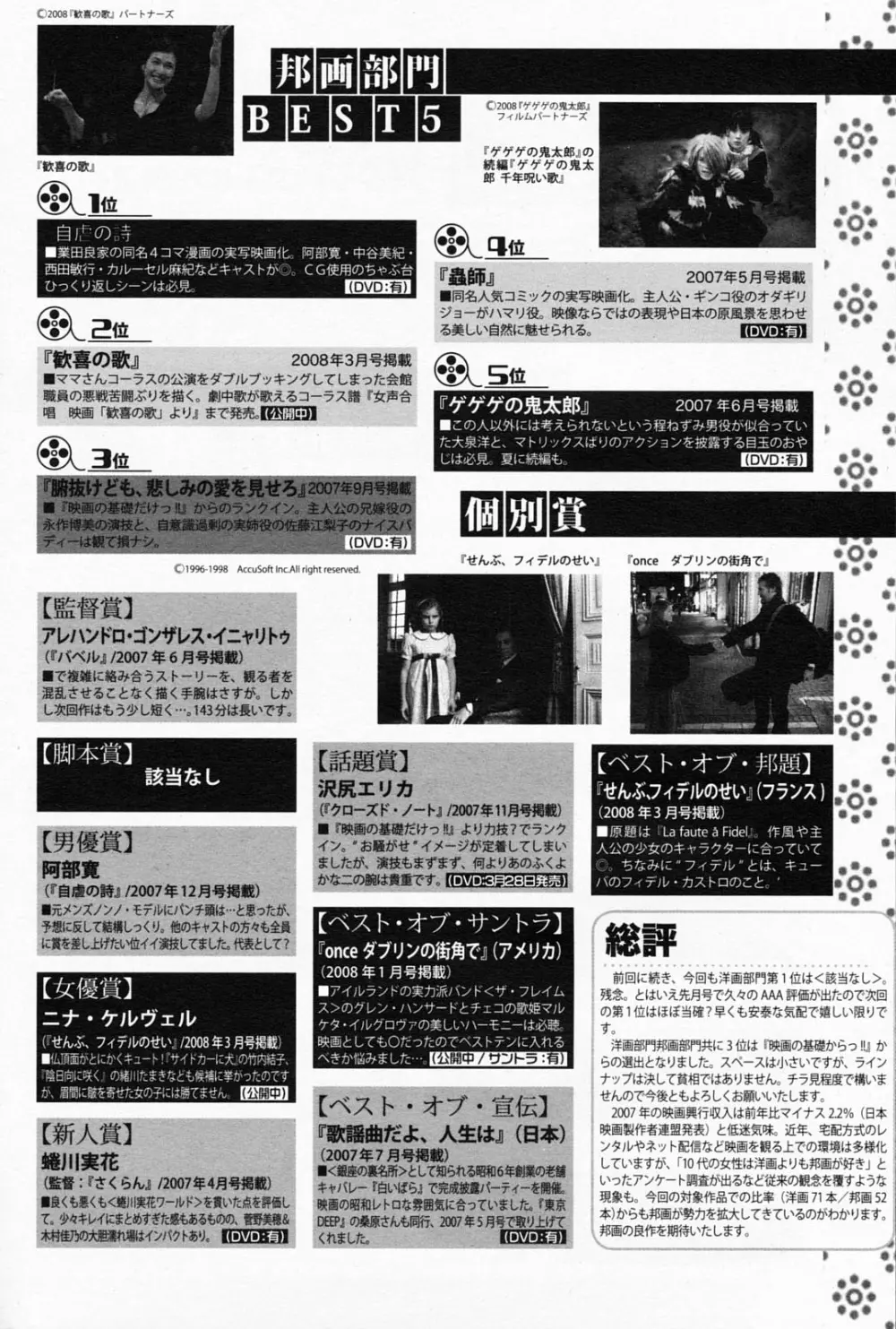 漫画ばんがいち 2008年5月号 Page.212