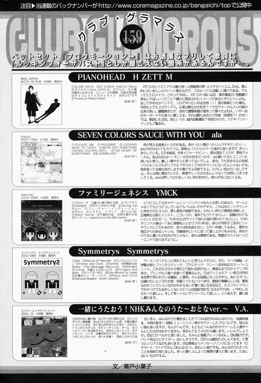 漫画ばんがいち 2008年5月号 Page.230