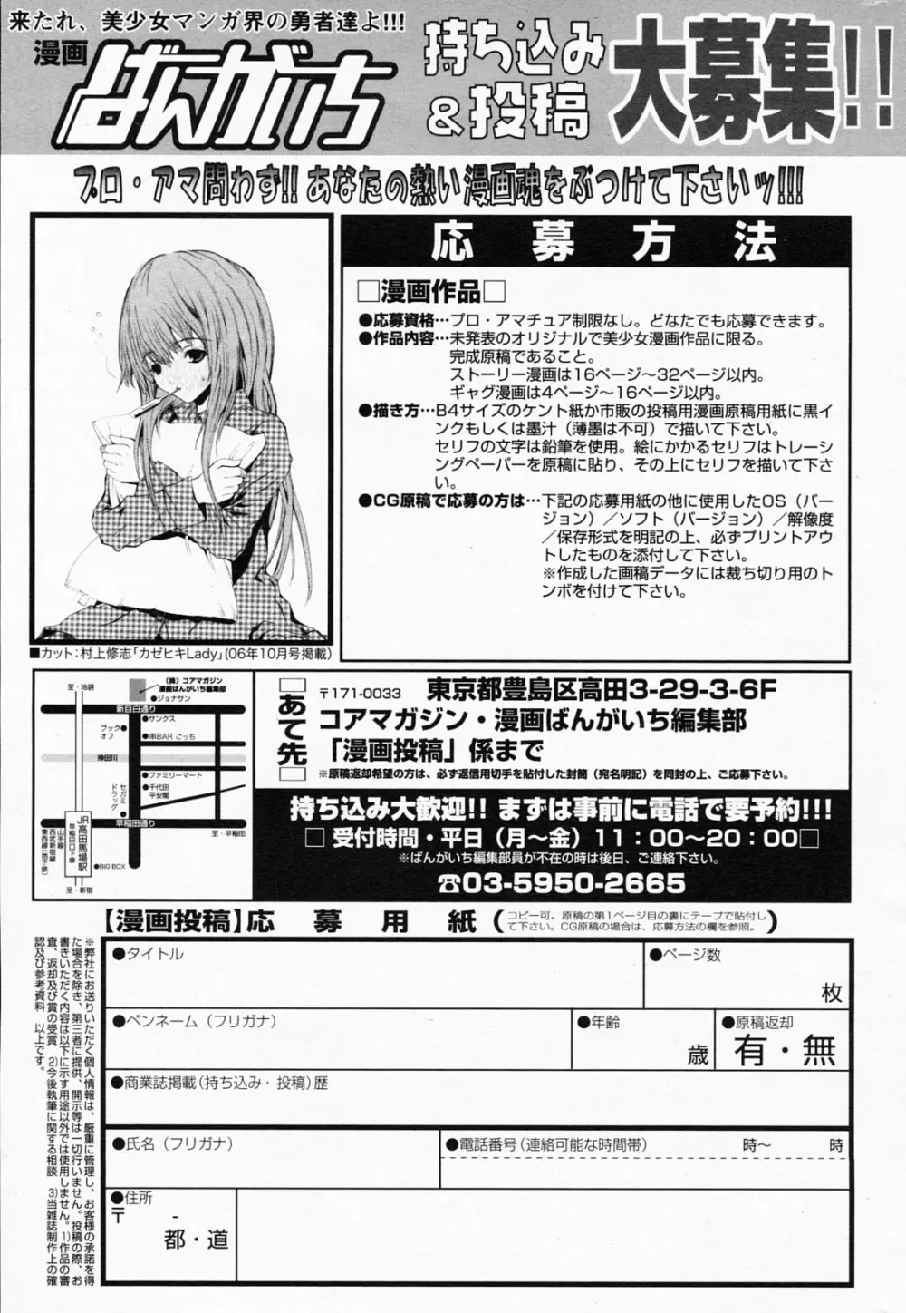 漫画ばんがいち 2008年5月号 Page.247