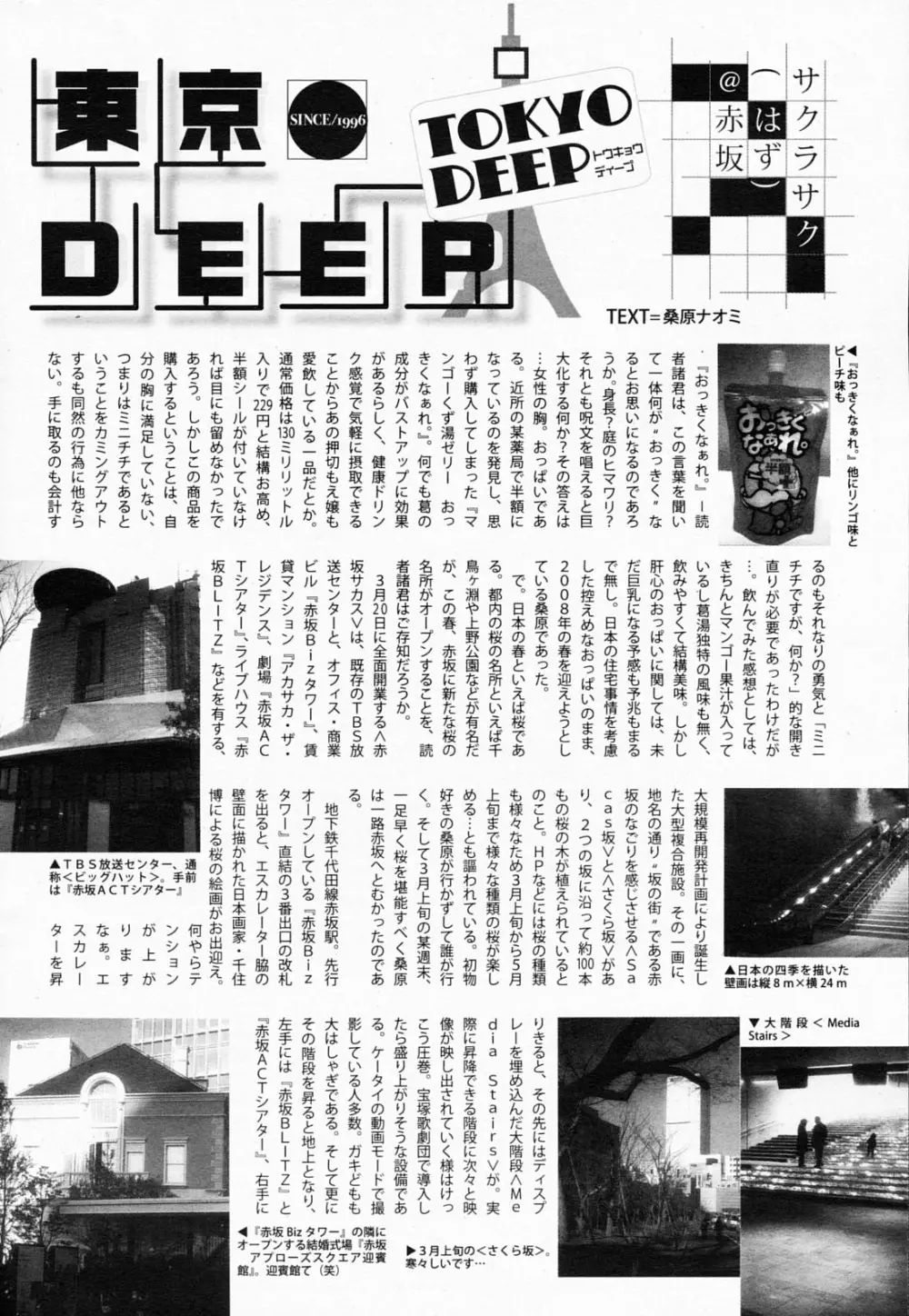 漫画ばんがいち 2008年5月号 Page.248