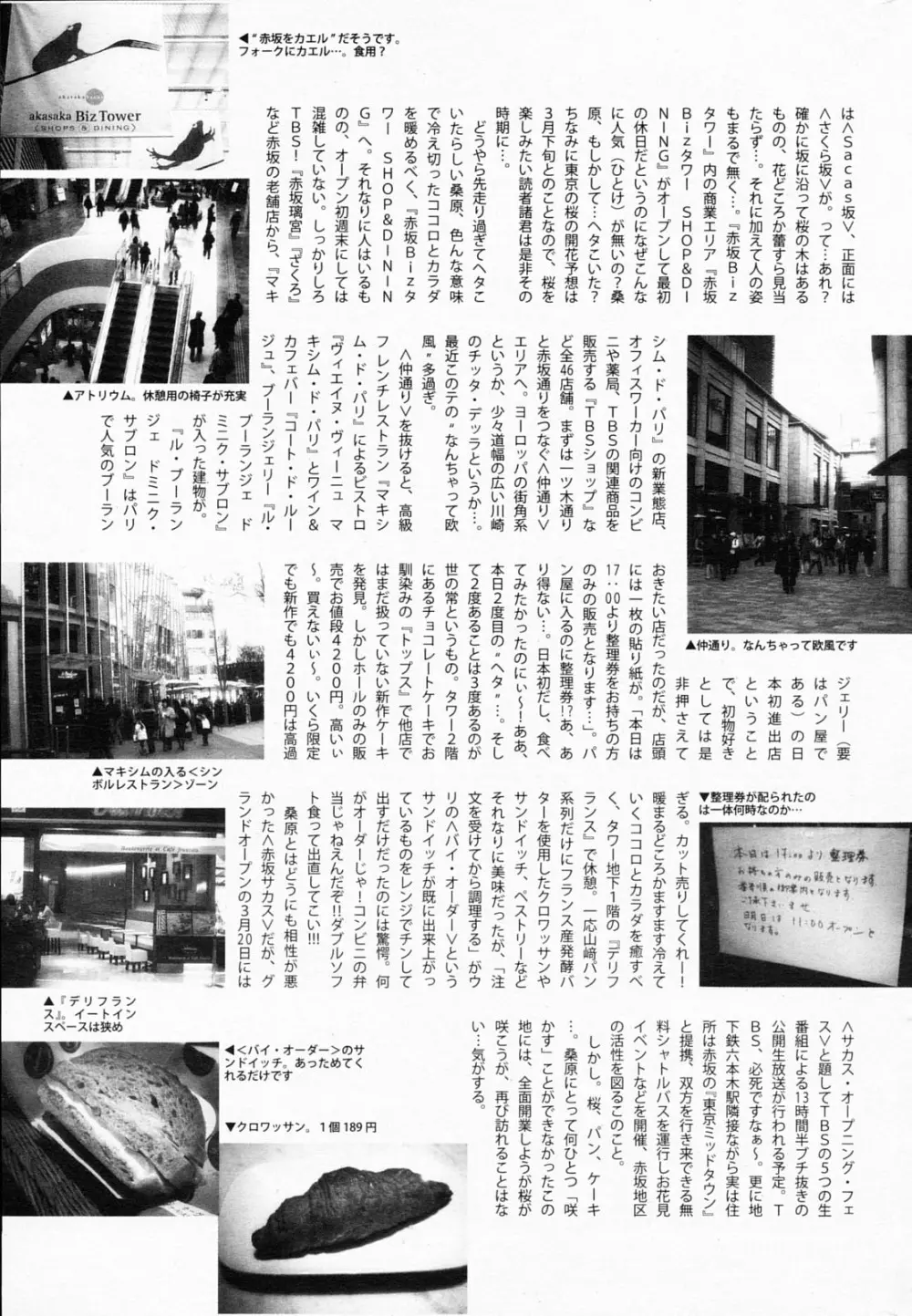 漫画ばんがいち 2008年5月号 Page.249