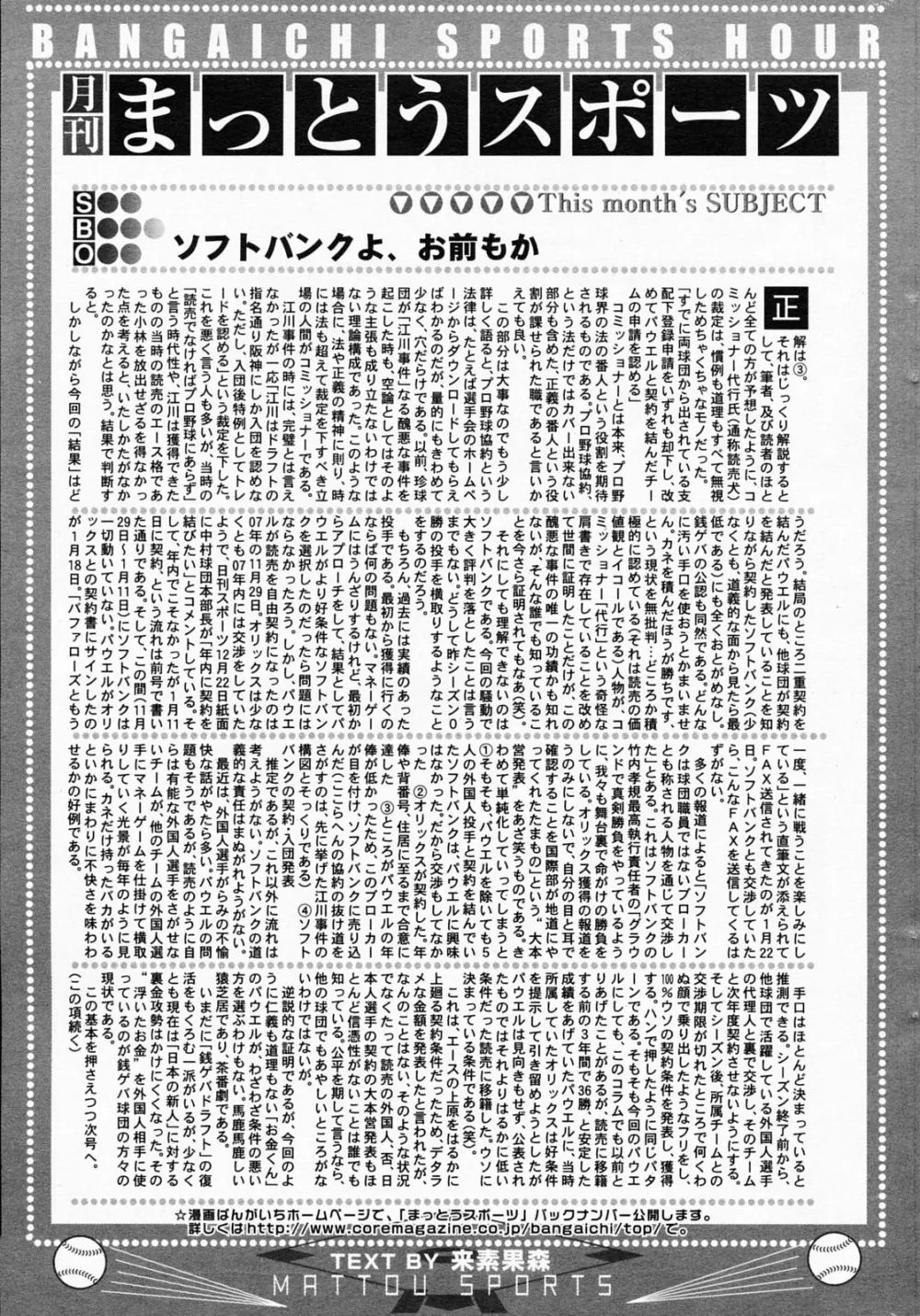 漫画ばんがいち 2008年5月号 Page.251