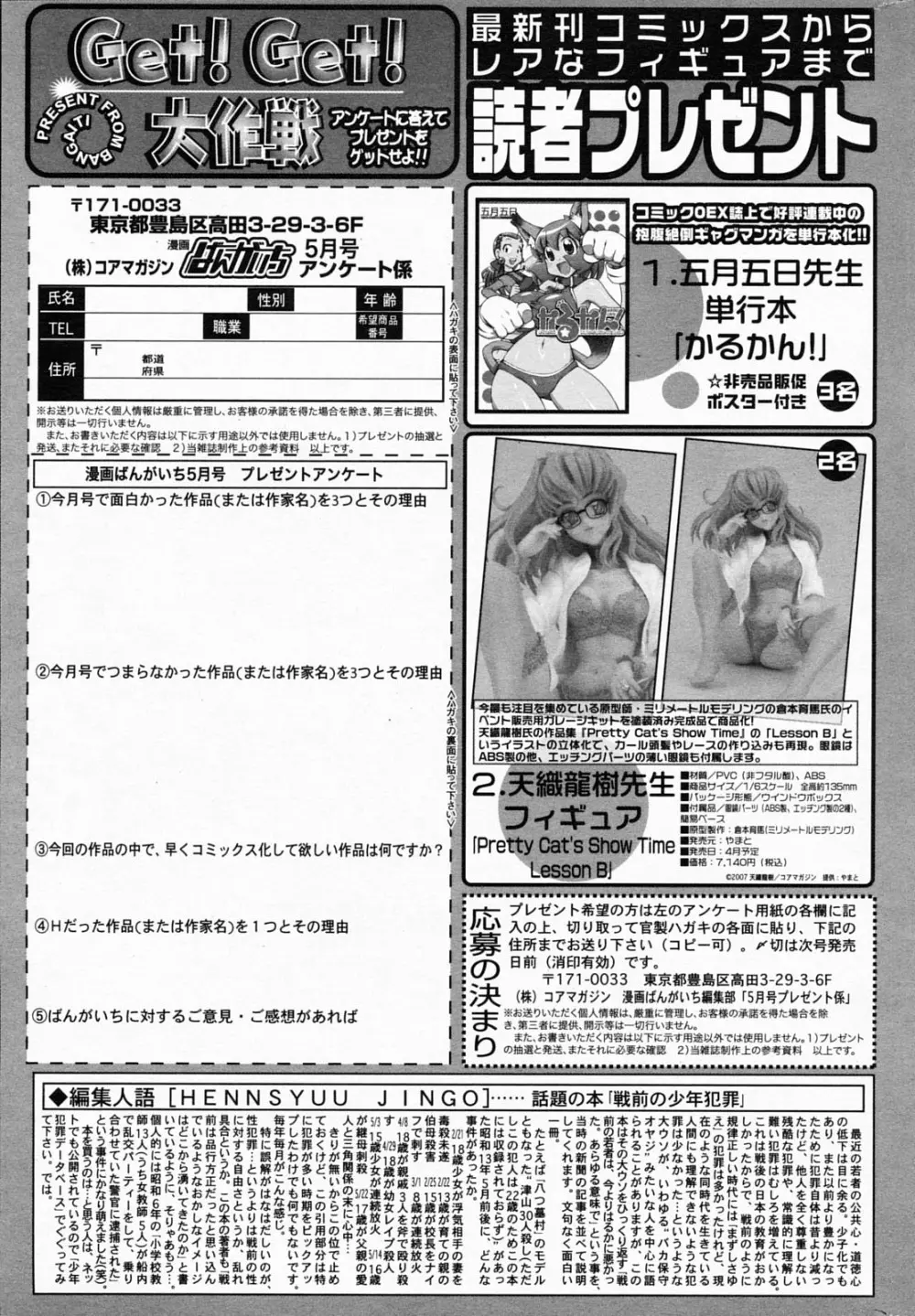 漫画ばんがいち 2008年5月号 Page.263