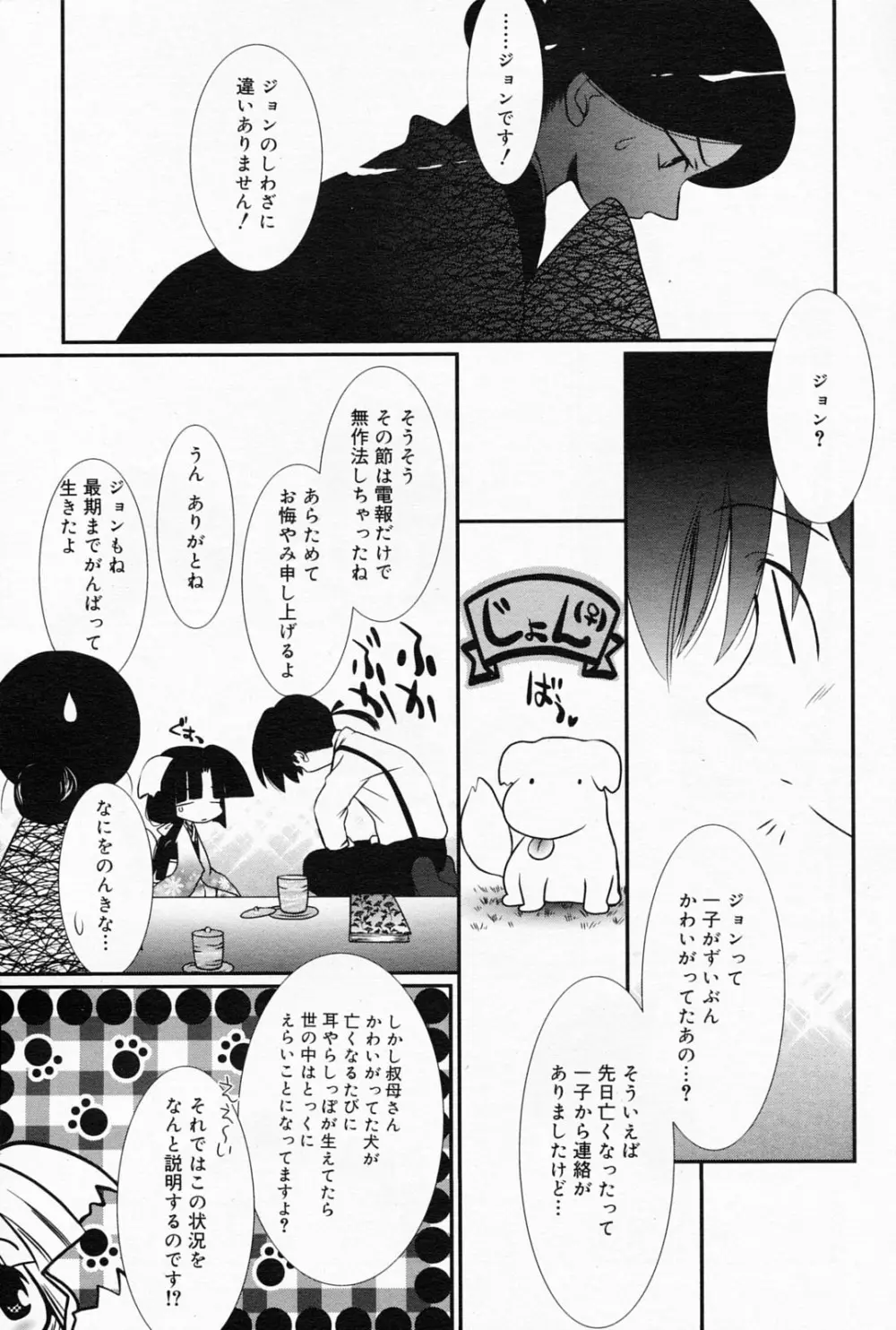 漫画ばんがいち 2008年5月号 Page.59