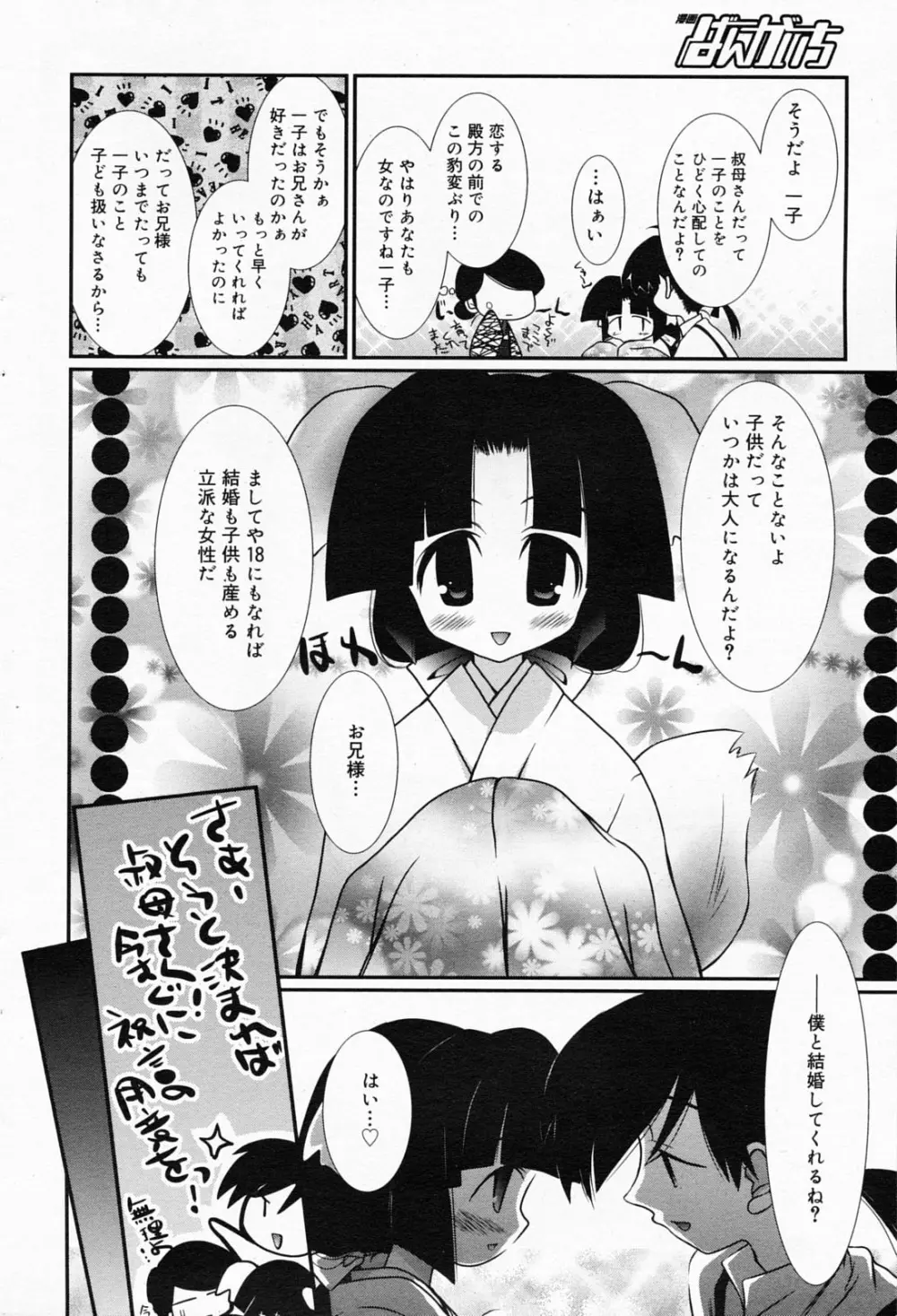 漫画ばんがいち 2008年5月号 Page.62