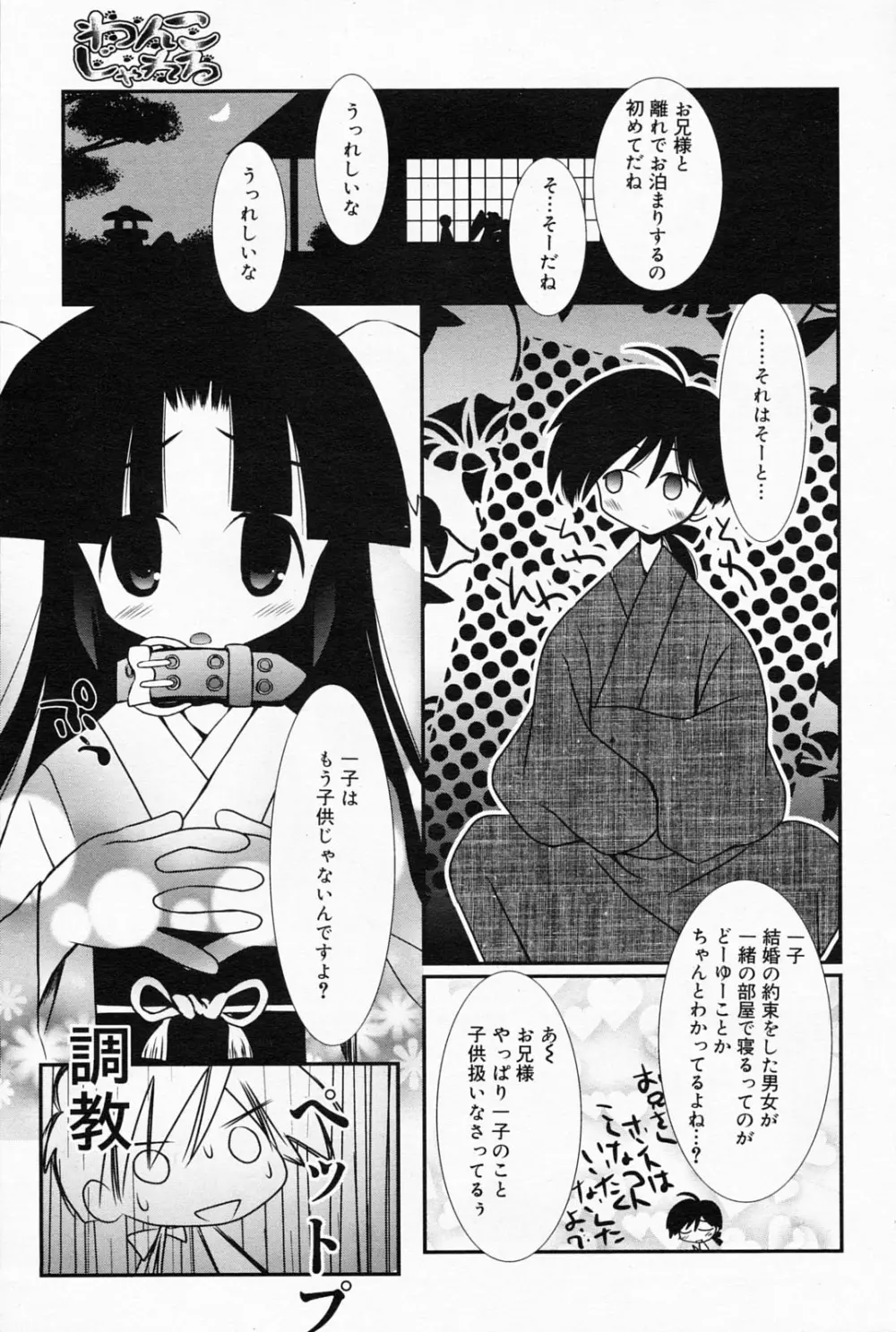 漫画ばんがいち 2008年5月号 Page.63