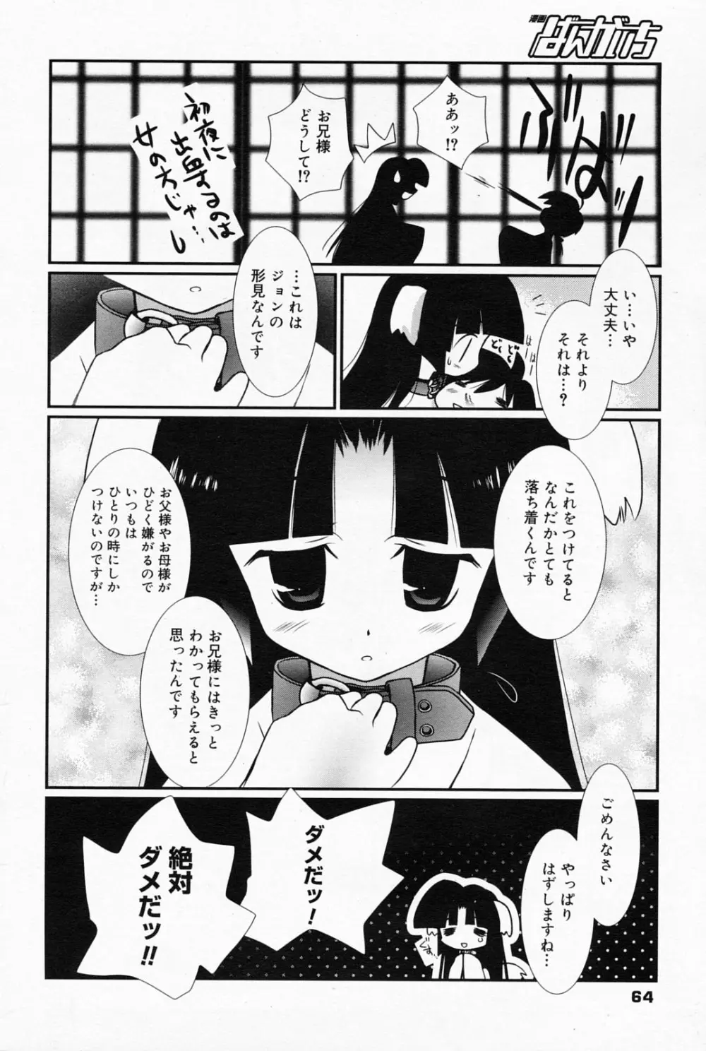 漫画ばんがいち 2008年5月号 Page.64