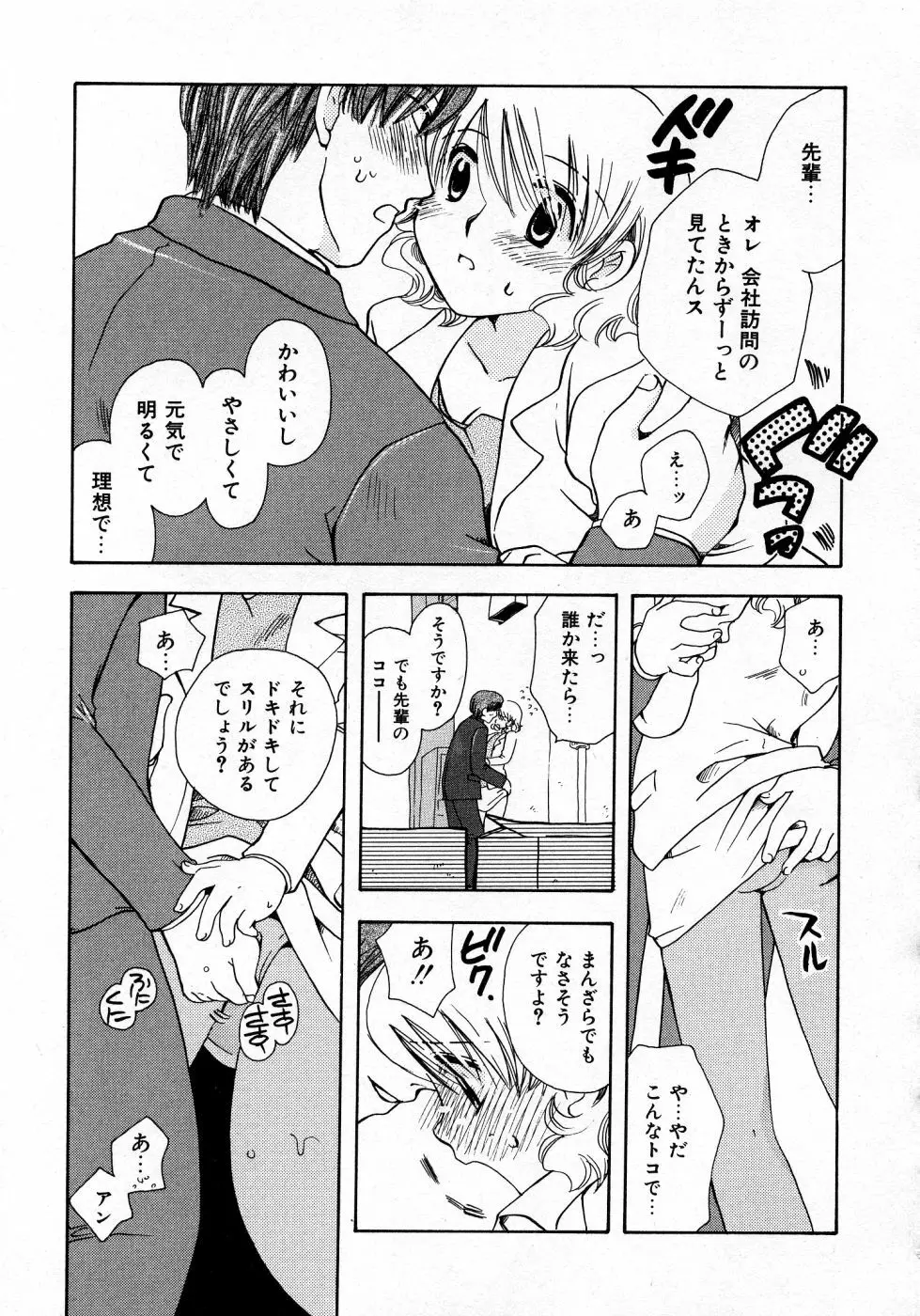 シリアルエンジェル ～連載少女～ Page.103