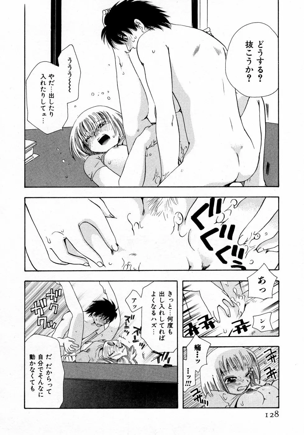 シリアルエンジェル ～連載少女～ Page.128