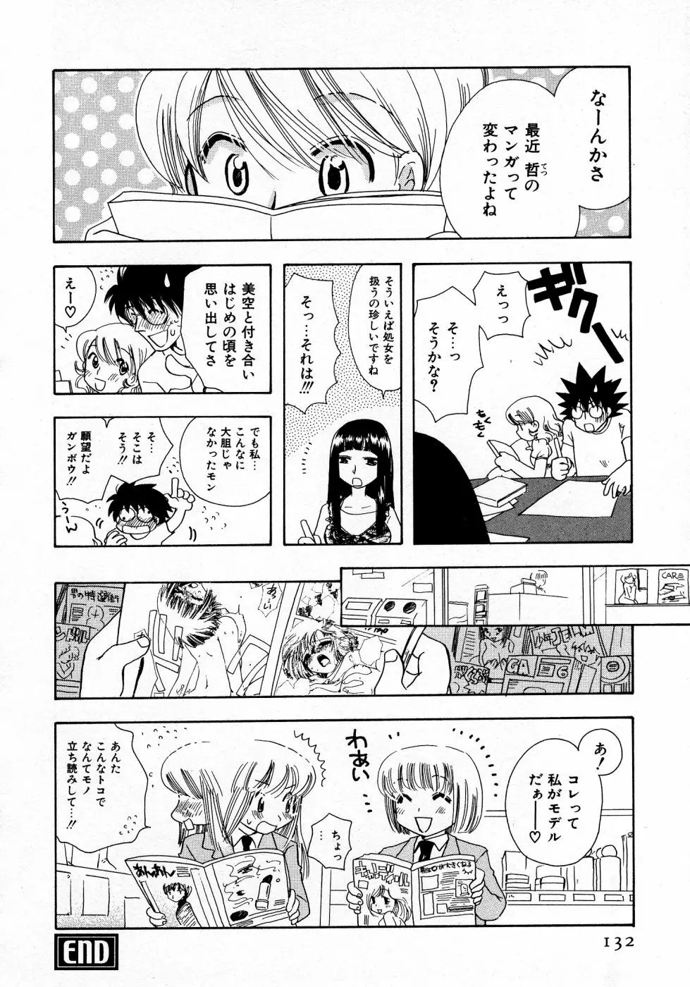 シリアルエンジェル ～連載少女～ Page.132