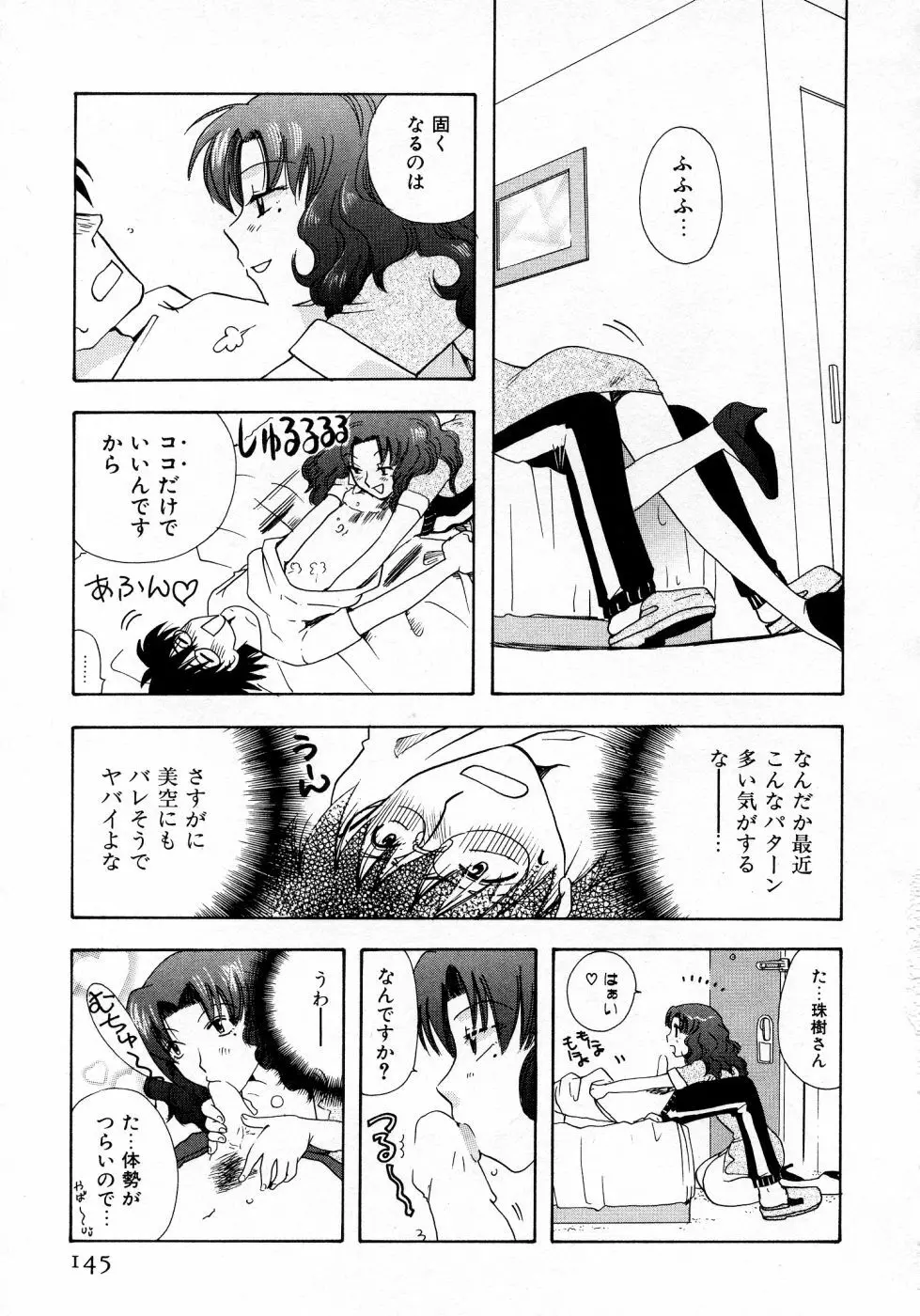 シリアルエンジェル ～連載少女～ Page.145