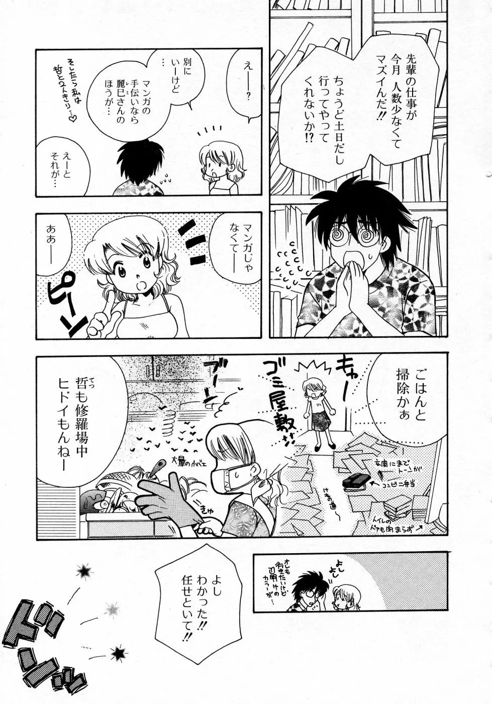 シリアルエンジェル ～連載少女～ Page.155