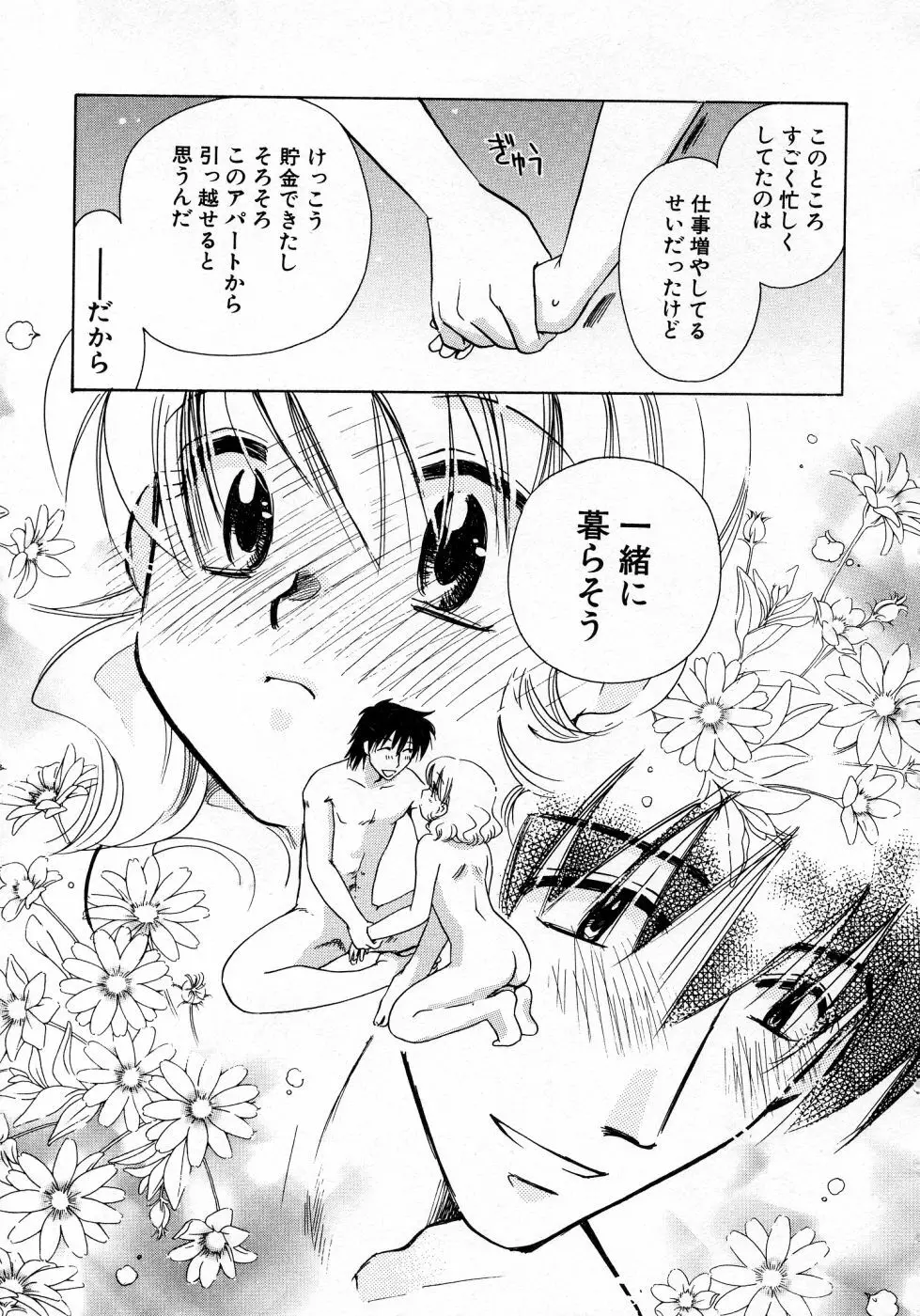 シリアルエンジェル ～連載少女～ Page.211