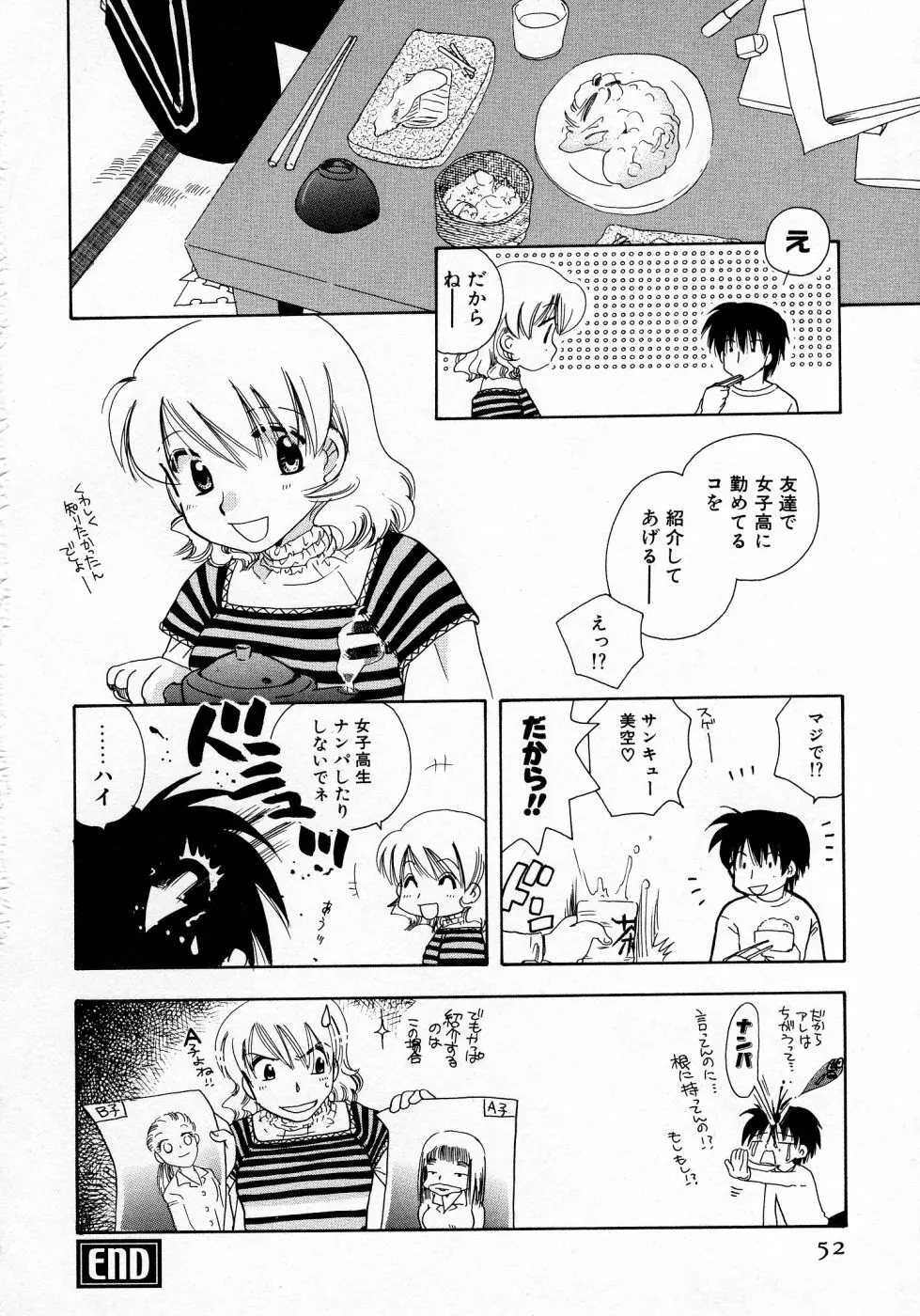 シリアルエンジェル ～連載少女～ Page.52