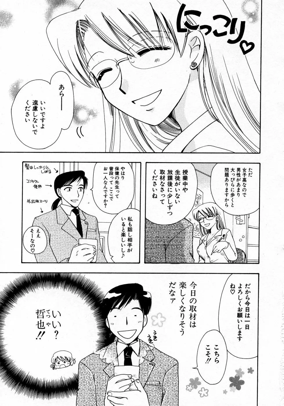 シリアルエンジェル ～連載少女～ Page.55