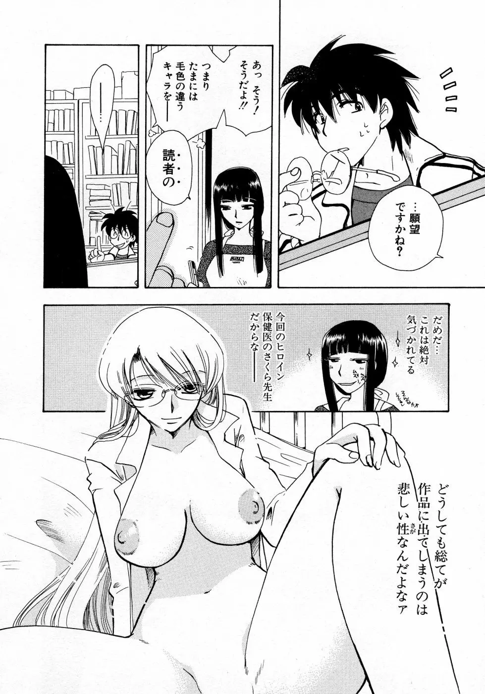 シリアルエンジェル ～連載少女～ Page.76