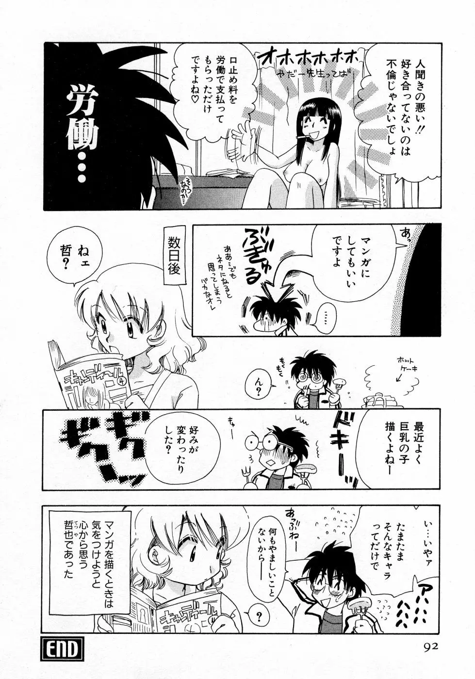 シリアルエンジェル ～連載少女～ Page.92