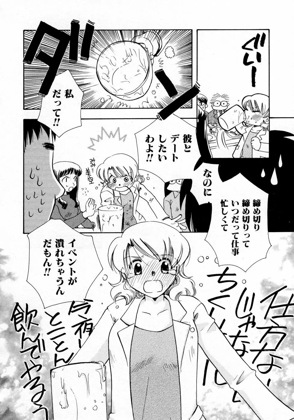 シリアルエンジェル ～連載少女～ Page.96