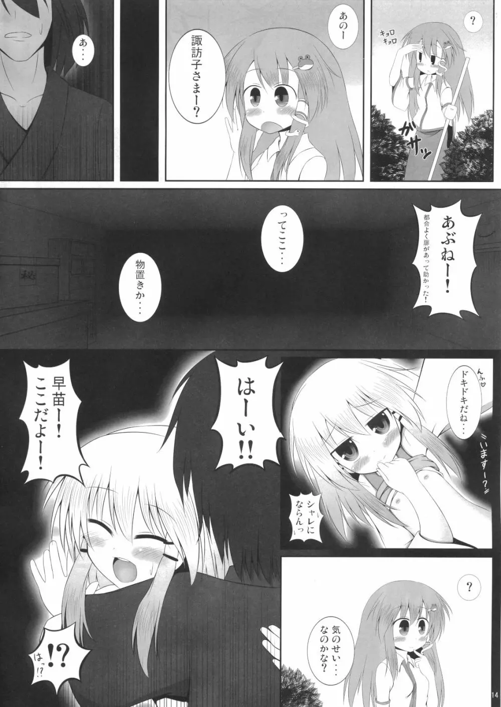 すわまいり Page.13