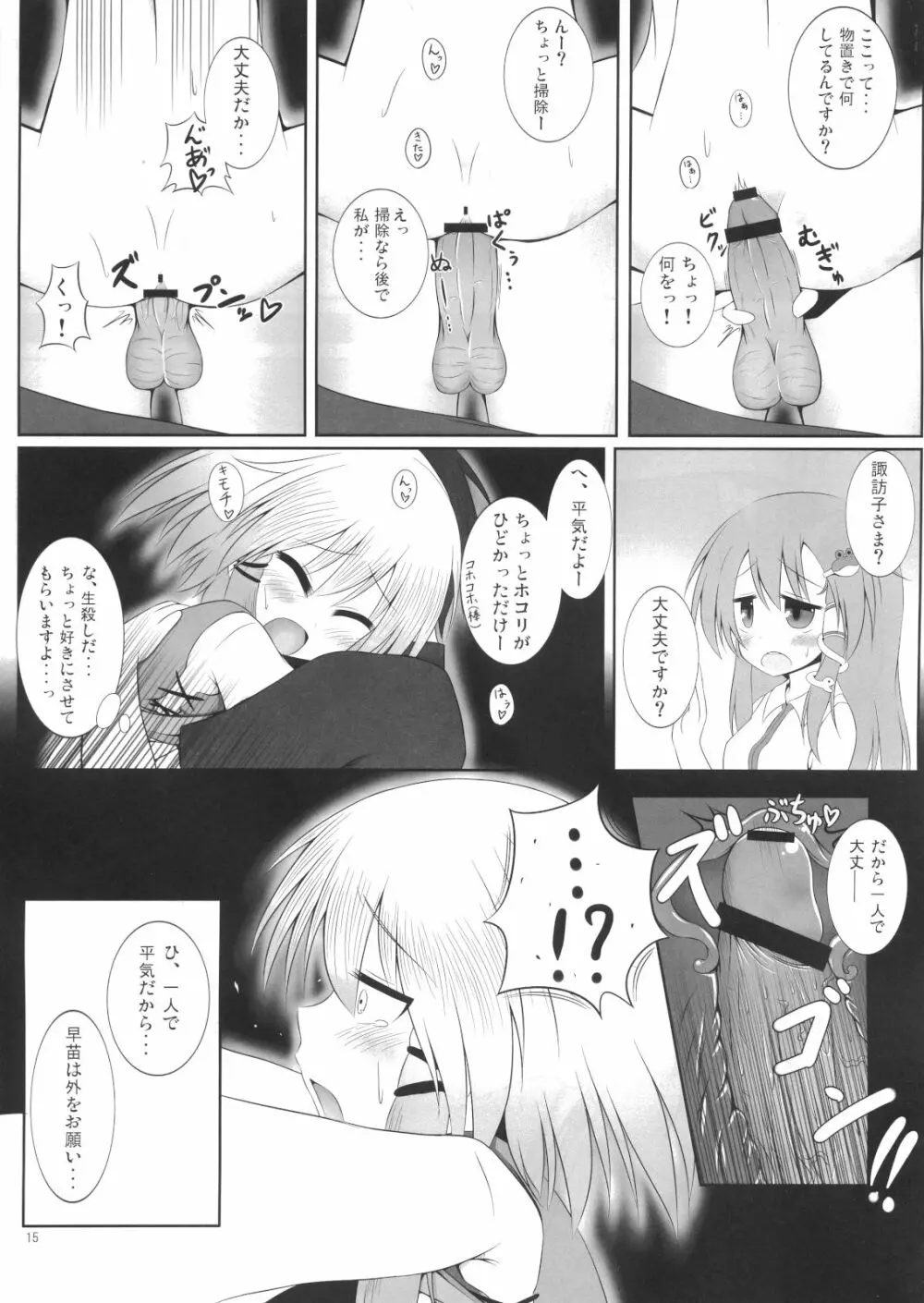 すわまいり Page.14