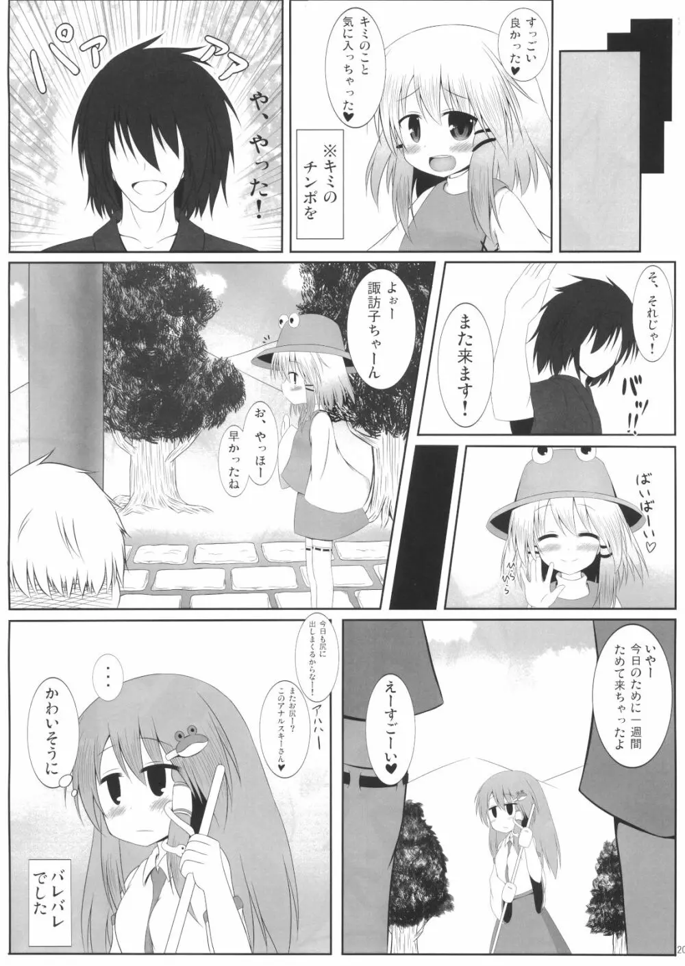 すわまいり Page.19