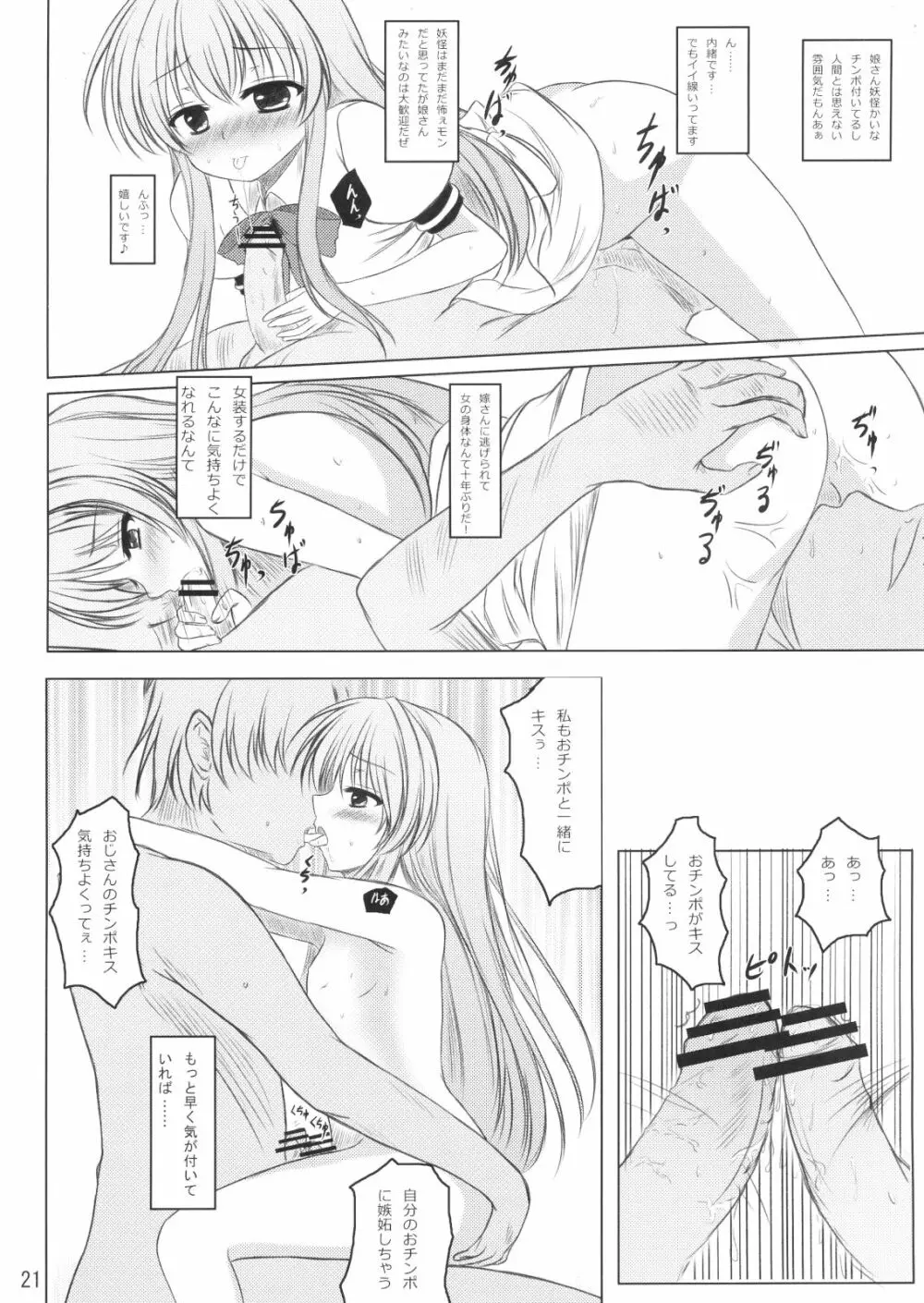 ニセ天子ちゃんの有頂天変 Page.20