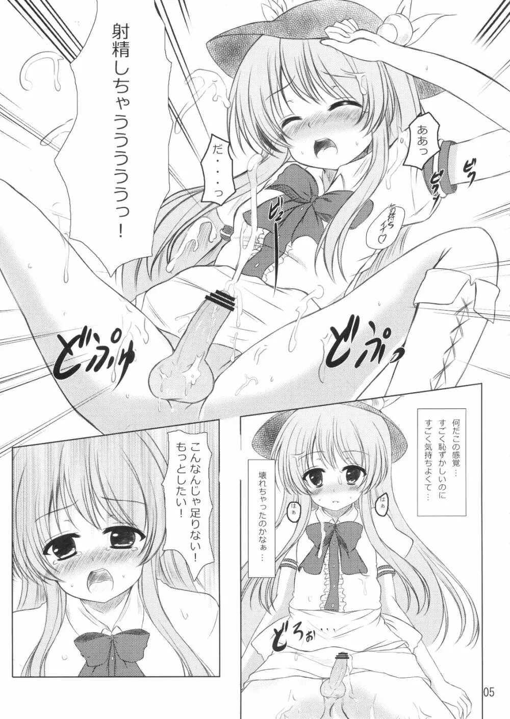 ニセ天子ちゃんの有頂天変 Page.4