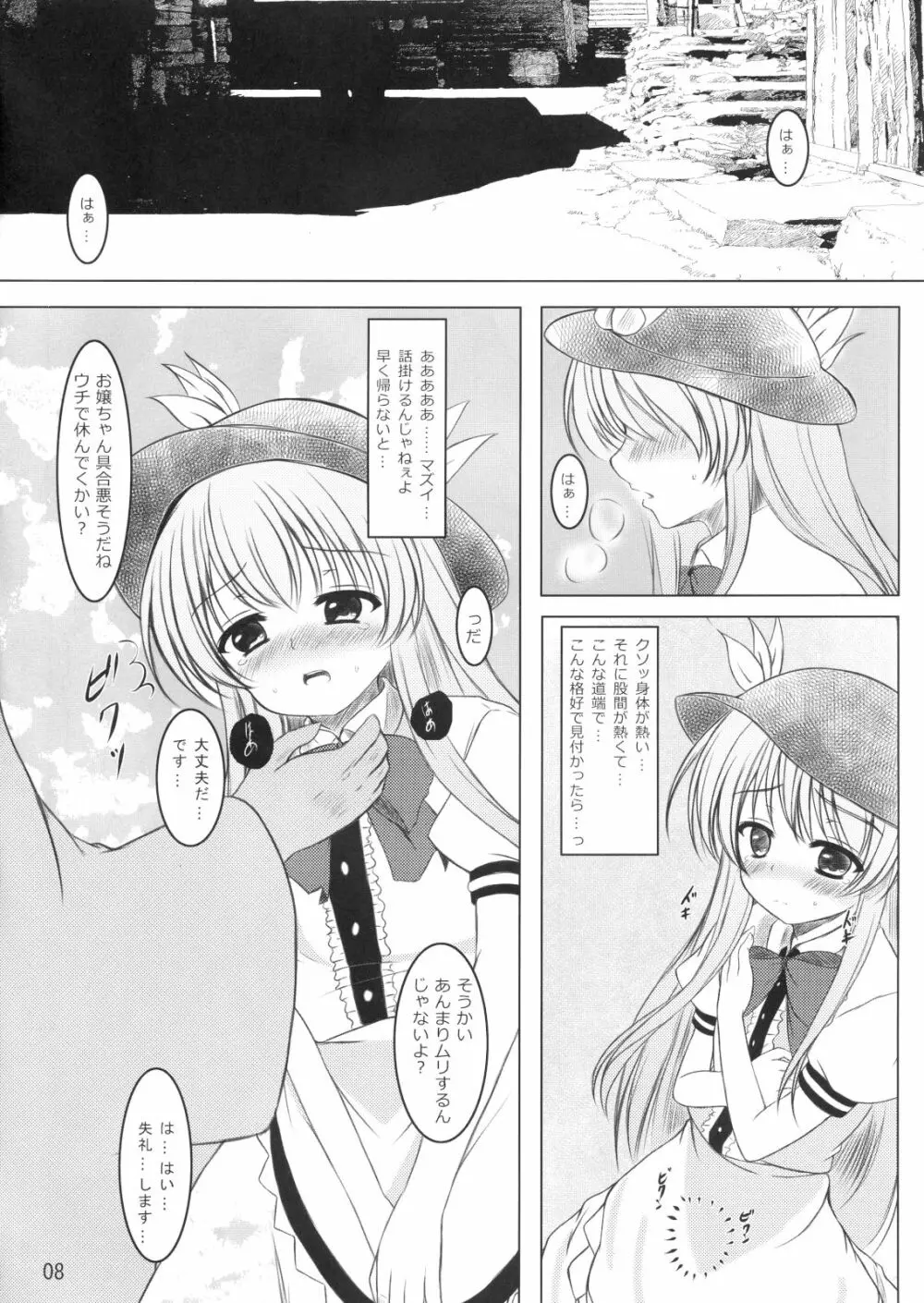 ニセ天子ちゃんの有頂天変 Page.7