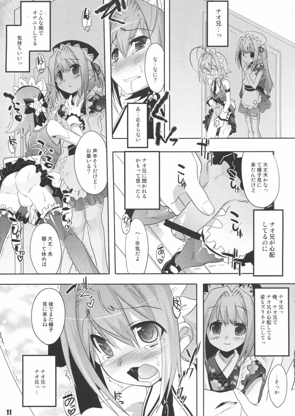 THIRD TRAP Page.10