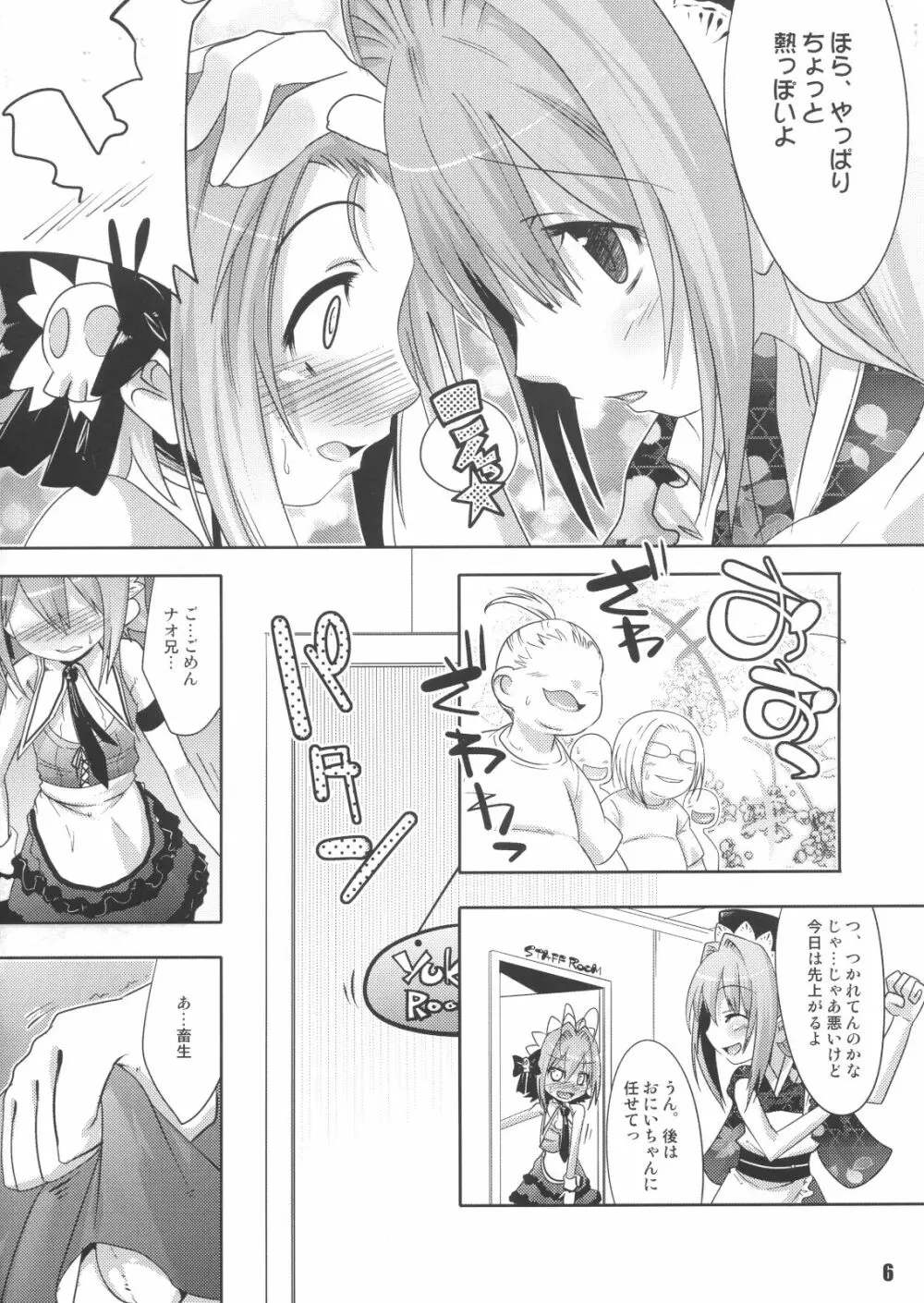 THIRD TRAP Page.5